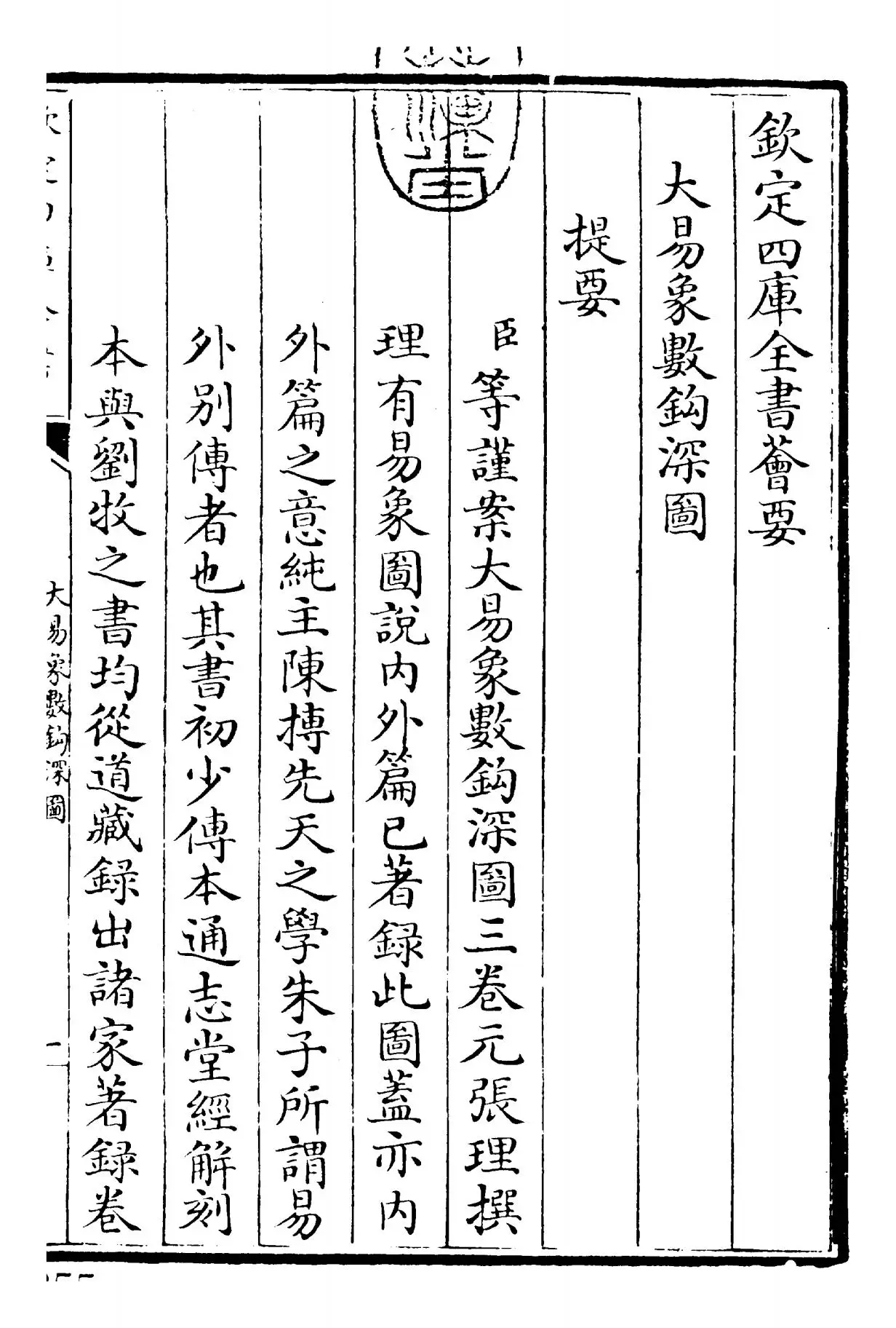 大易象数钩深图(元·张理) (1)