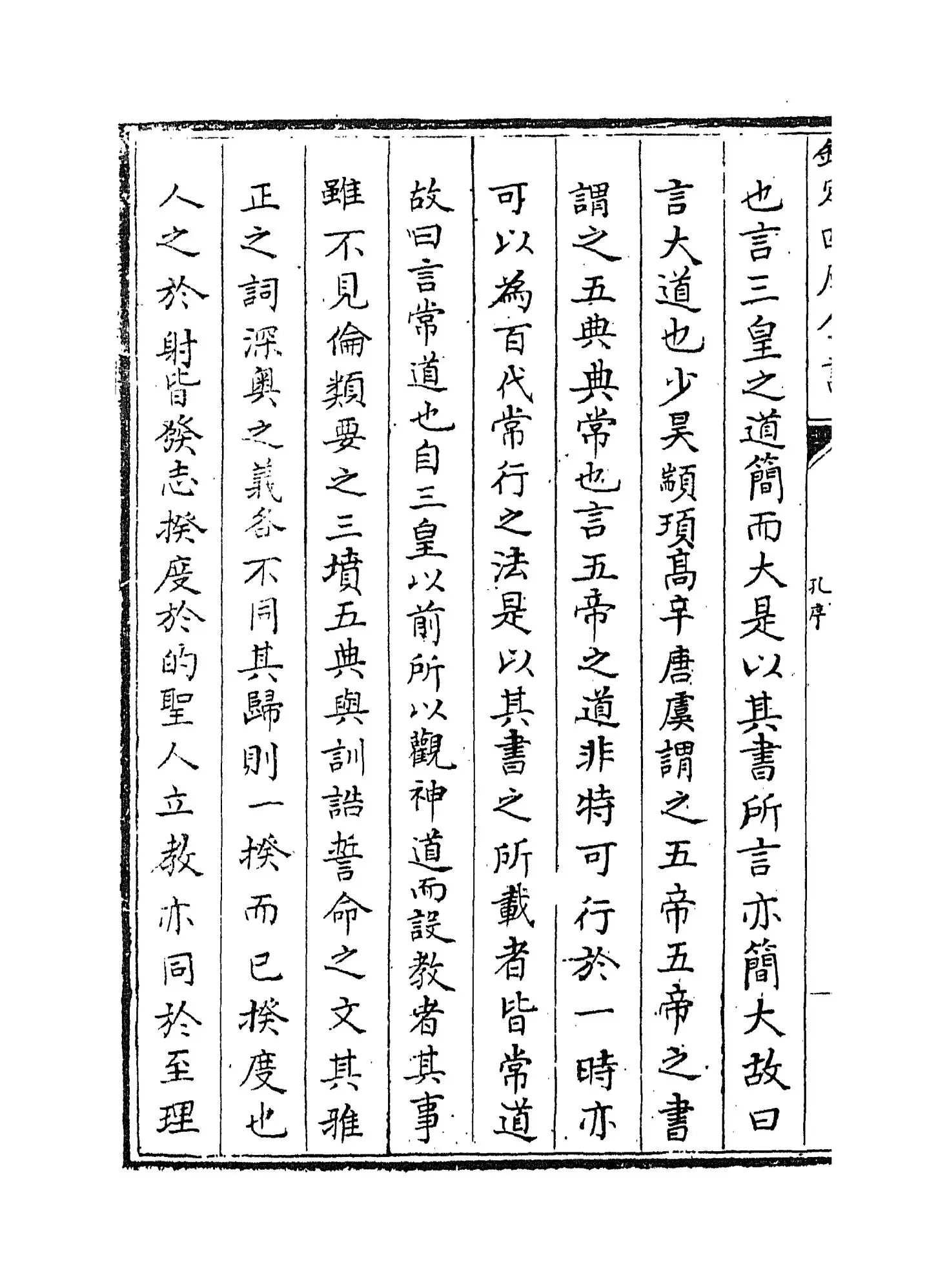 尚书详解(宋·夏僎) (4)