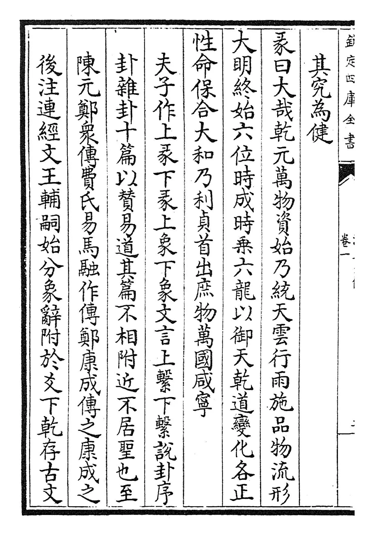 汉上易传(宋·朱震) (4)