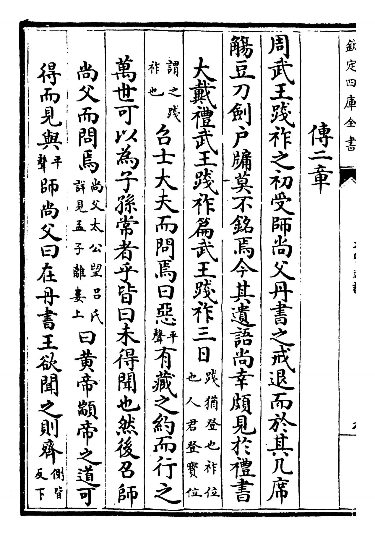 四书通證(元·张存中) (3)