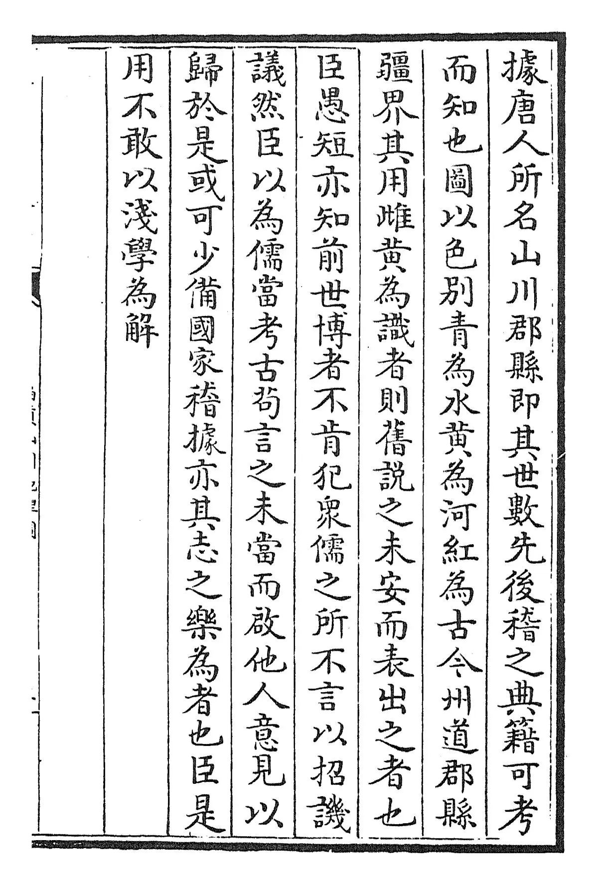 禹贡山川地理图(宋·程大昌) (3)