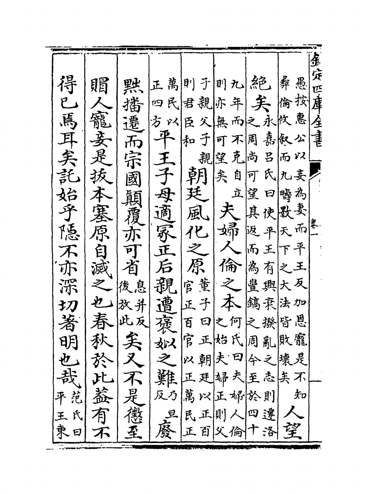 春秋胡传附录纂疏(元·汪克宽) (6)