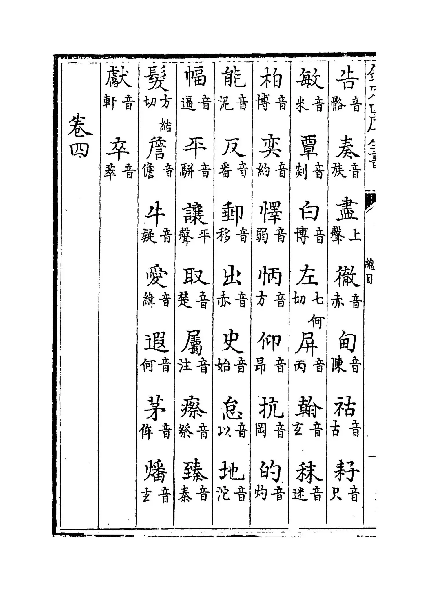 毛诗古音考(明·陈第) (8)