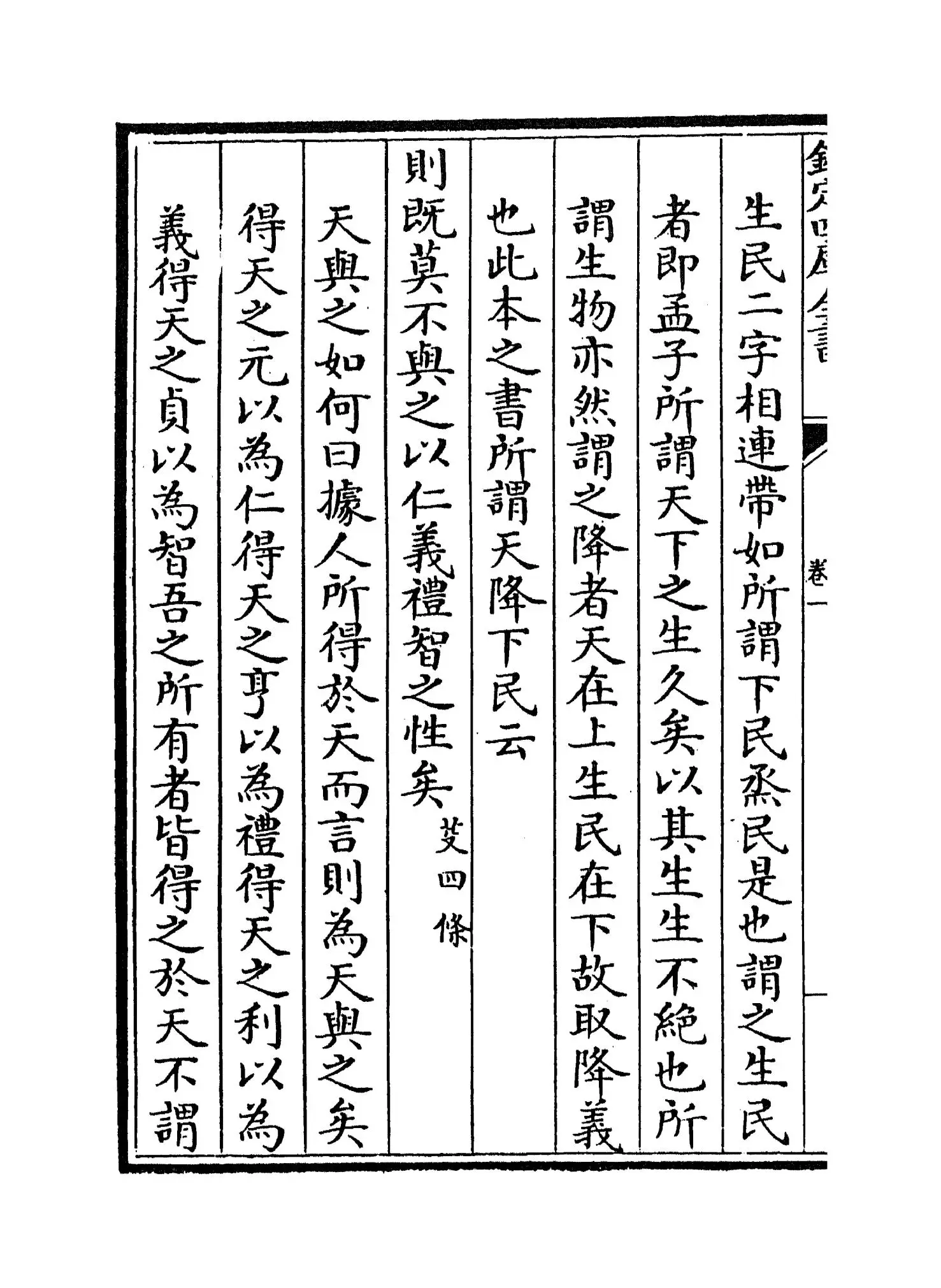 四书蒙引(明·蔡清) (8)