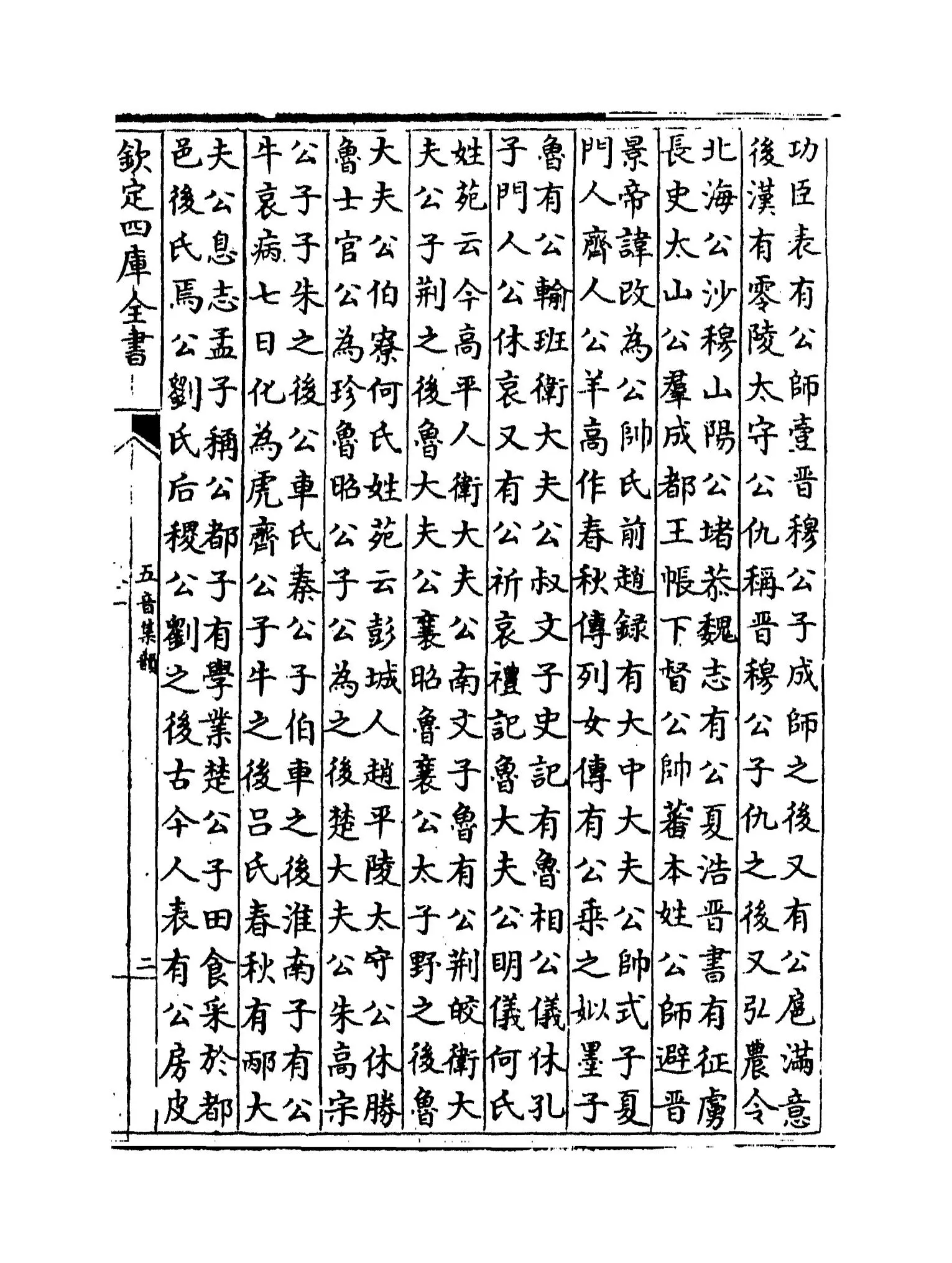 五音集韵(金·韩道昭) (3)