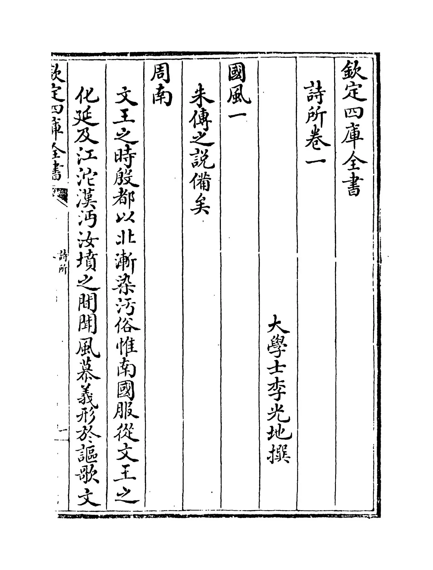 诗所(清·李光地) (1)