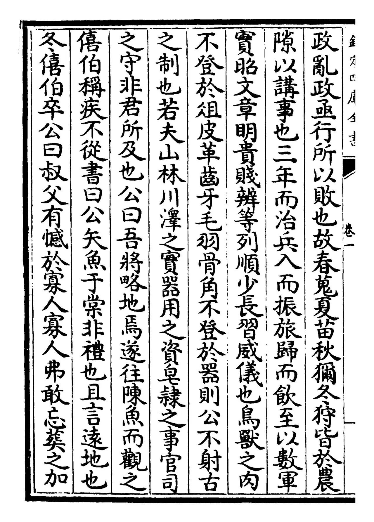 春秋臣传(宋·王当) (2)