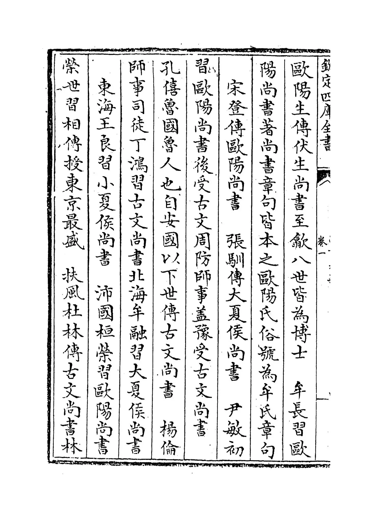 尚书考异(明·梅鷟) (8)