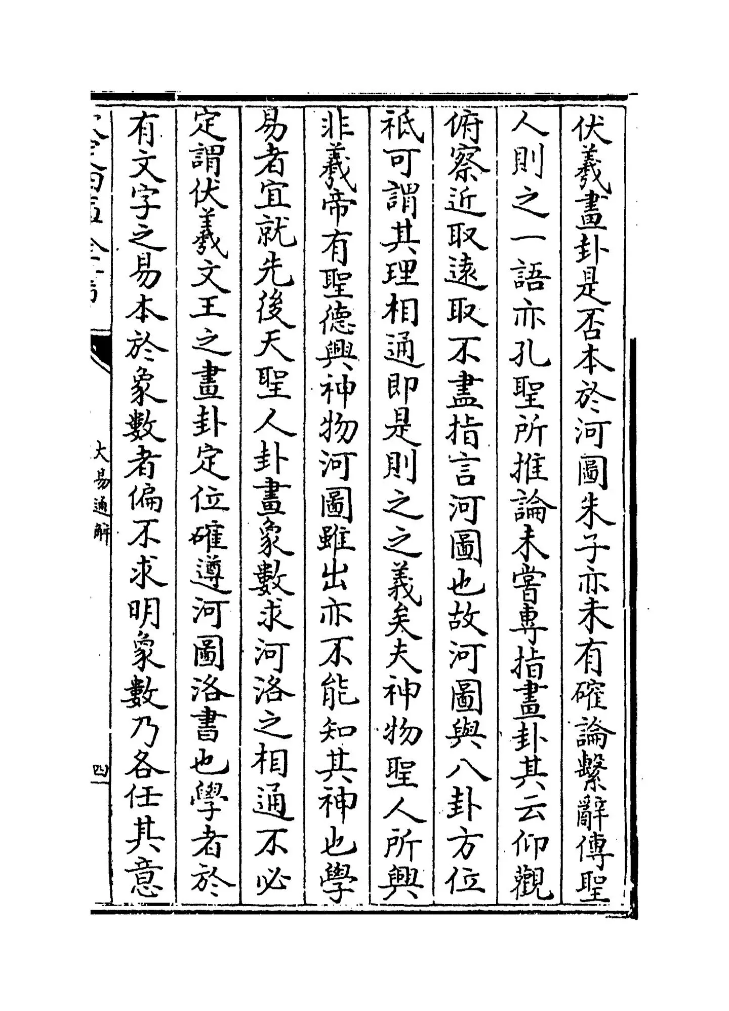 大易通解(清·魏荔彤) (7)