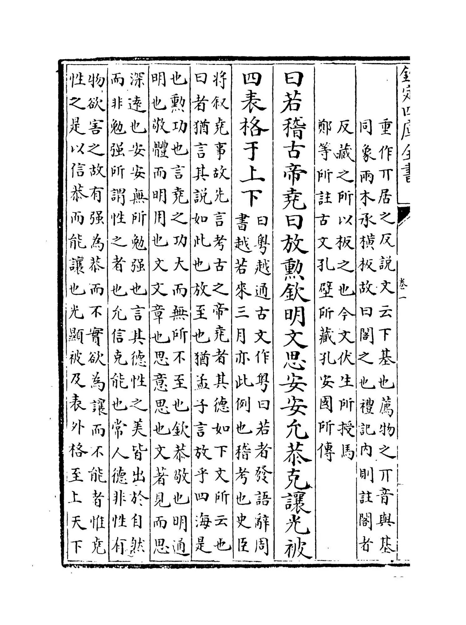 书传会选(明·刘三吾) (2)