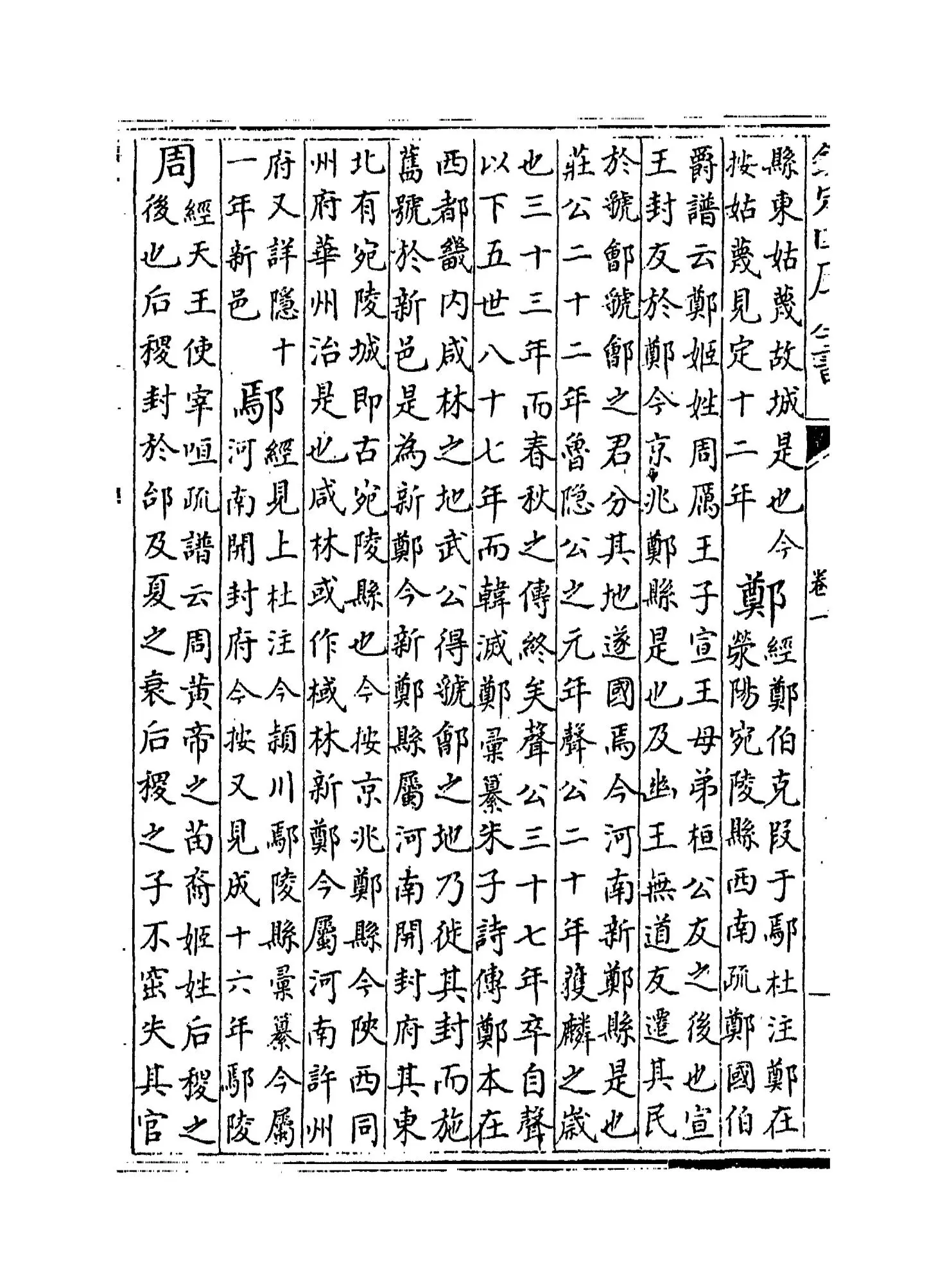 春秋地理考实(清·婺源江永) (4)