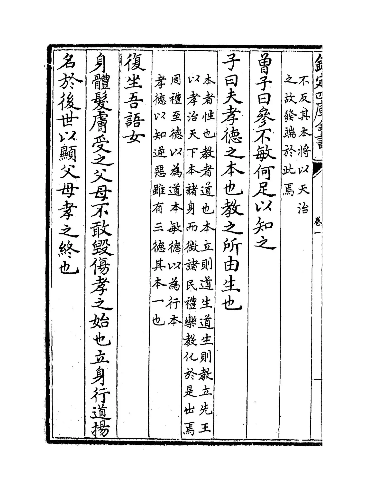 孝经集传(明·黄道周) (2)