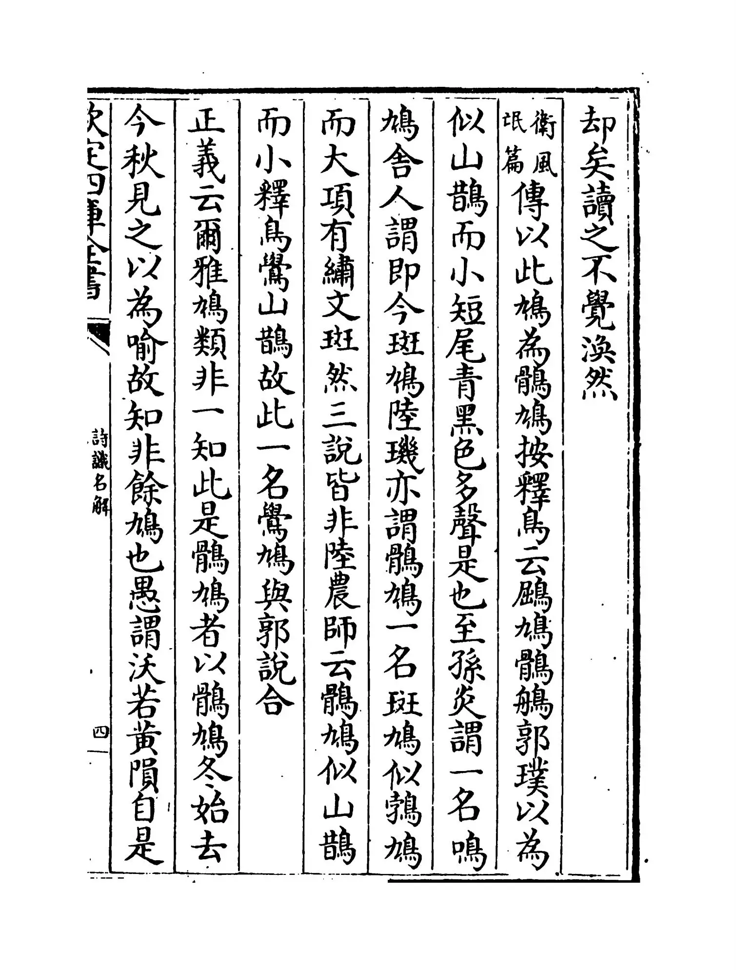 诗识名解(清·姚炳) (7)