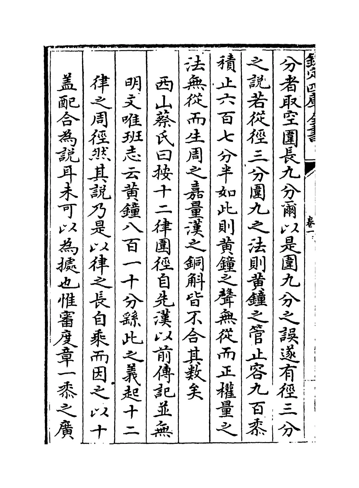 钟律通考(明·倪复) (8)