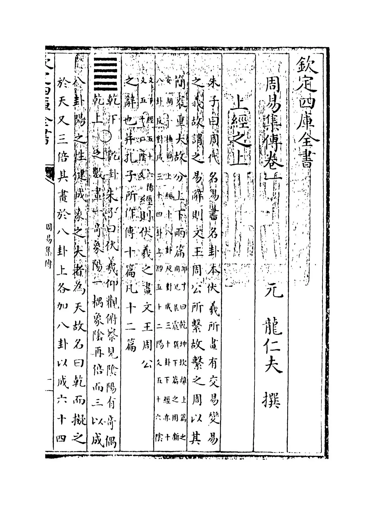 周易集传(元·龙仁夫) (1)