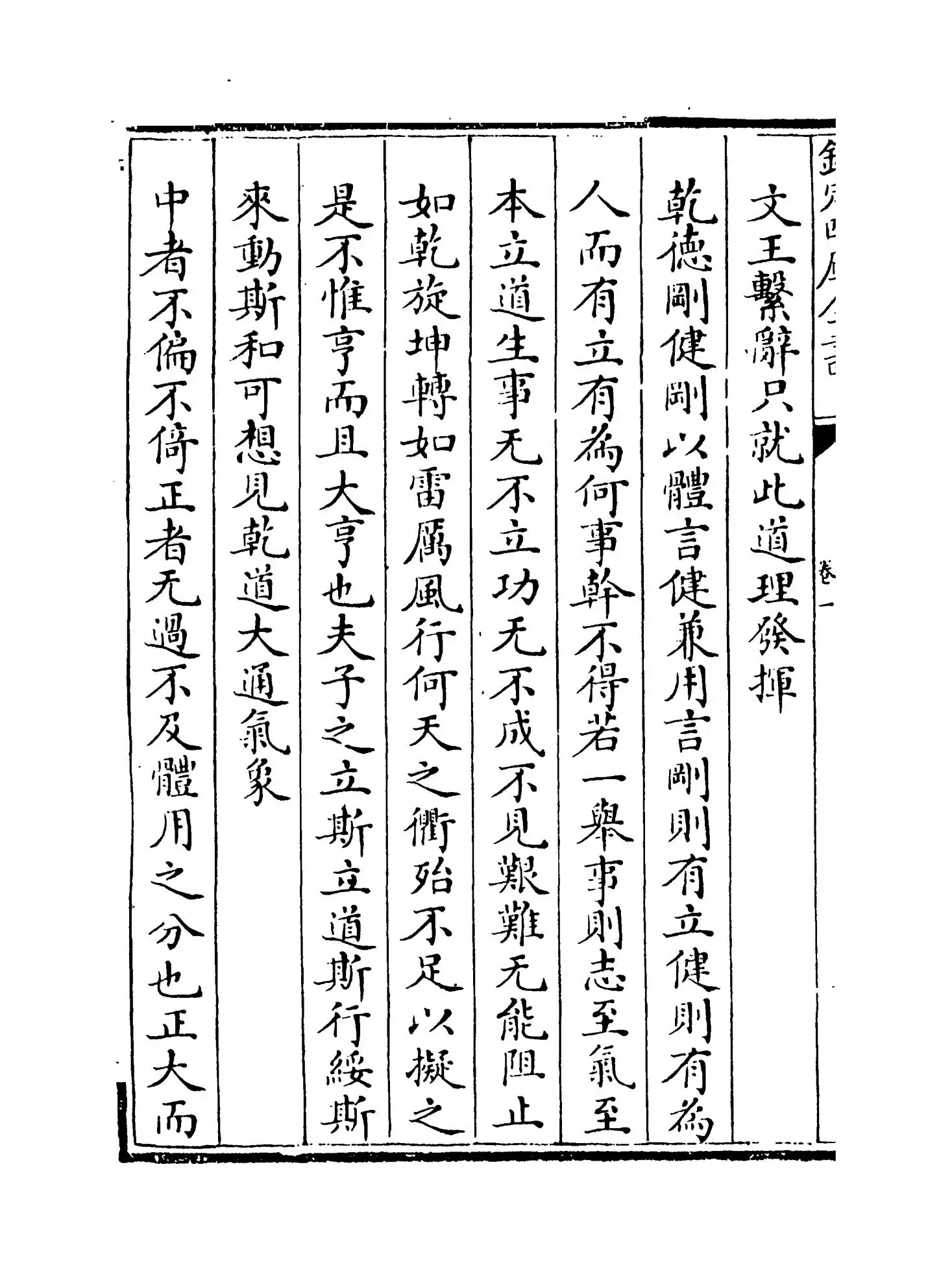 易经存疑(明·林希元) (8)