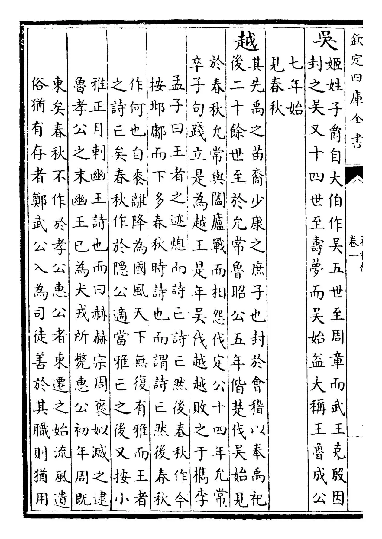 春秋胡氏传(宋·胡安国) (6)