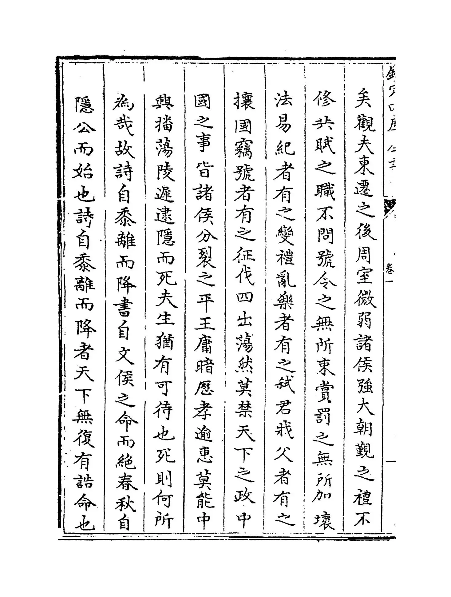 春秋经解(宋·孙觉) (2)