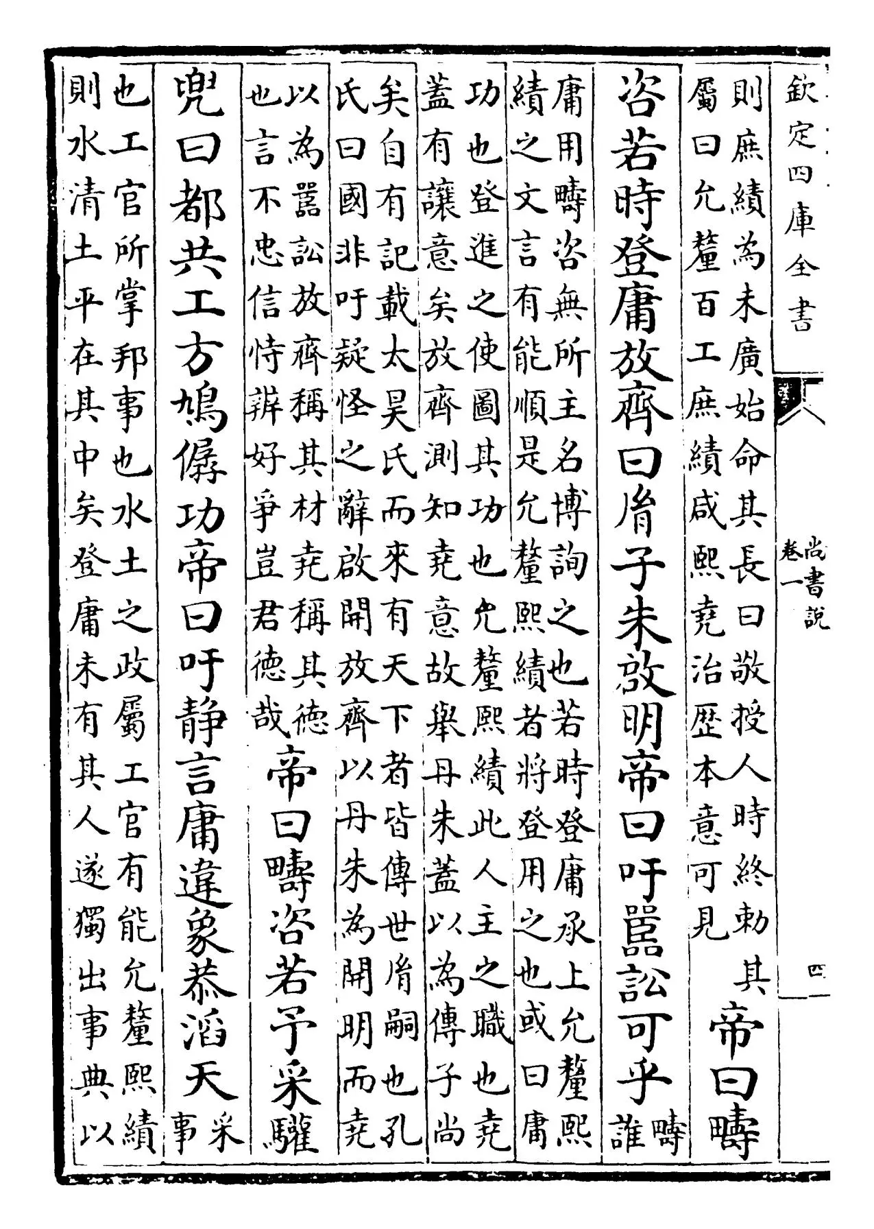 尚书说(宋·黄度) (8)