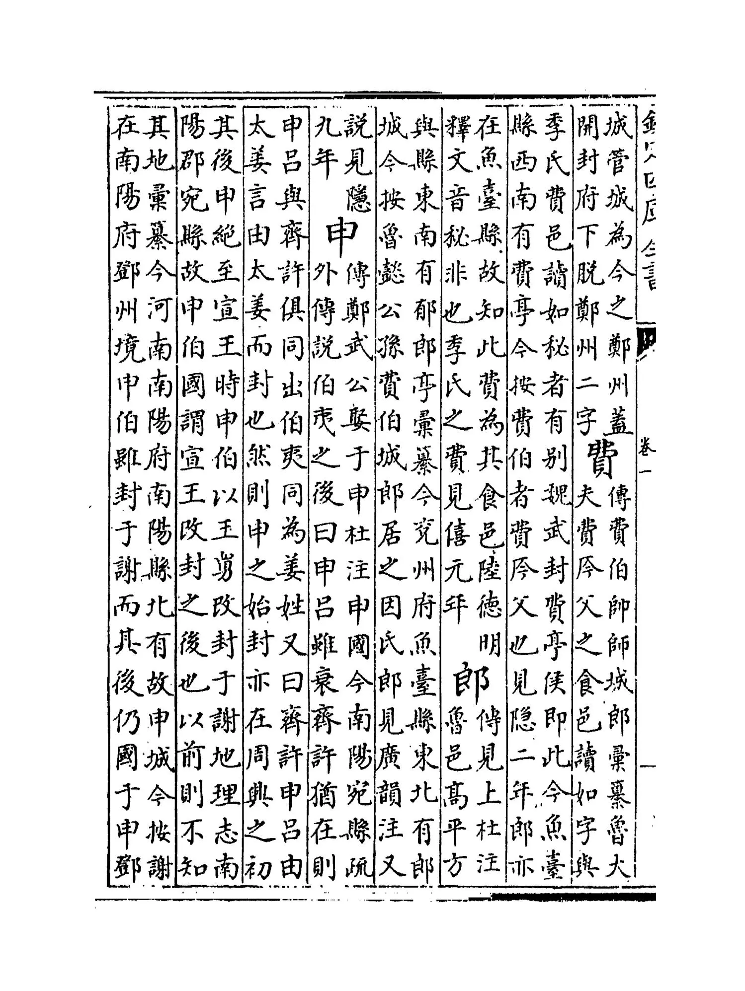 春秋地理考实(清·婺源江永) (6)