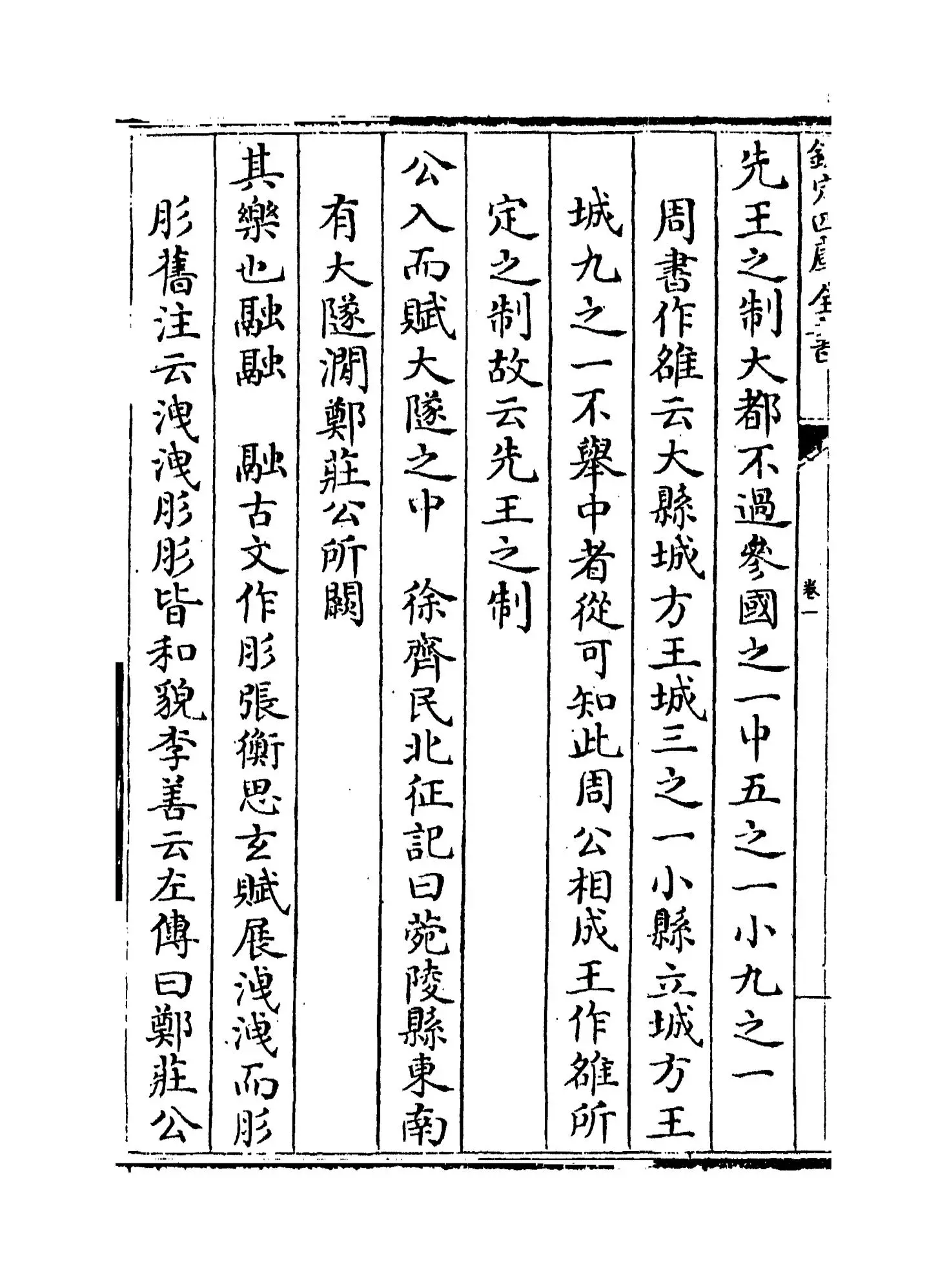 春秋左传补注(清·惠栋) (4)