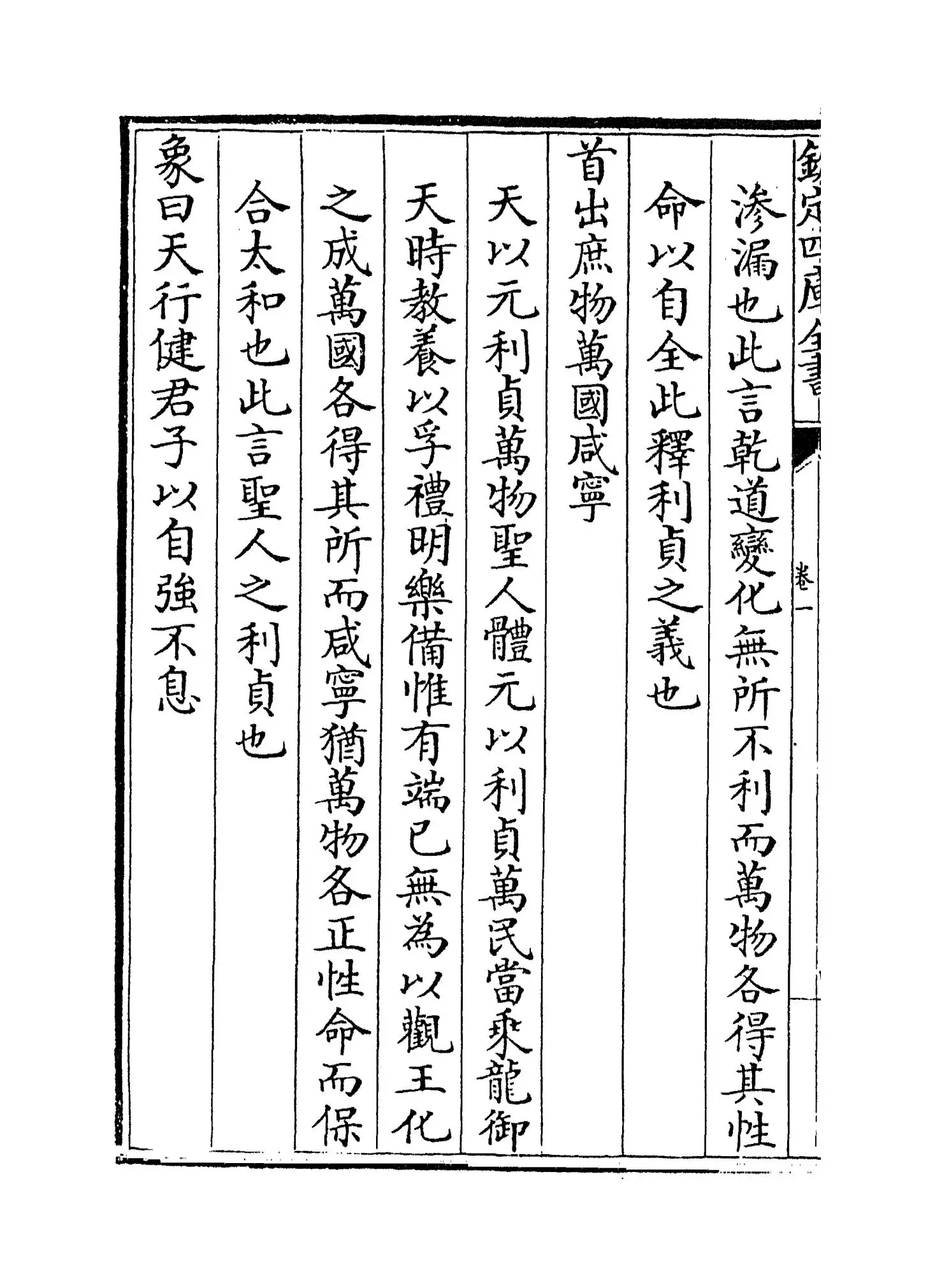 周易文诠(元·赵汸) (8)