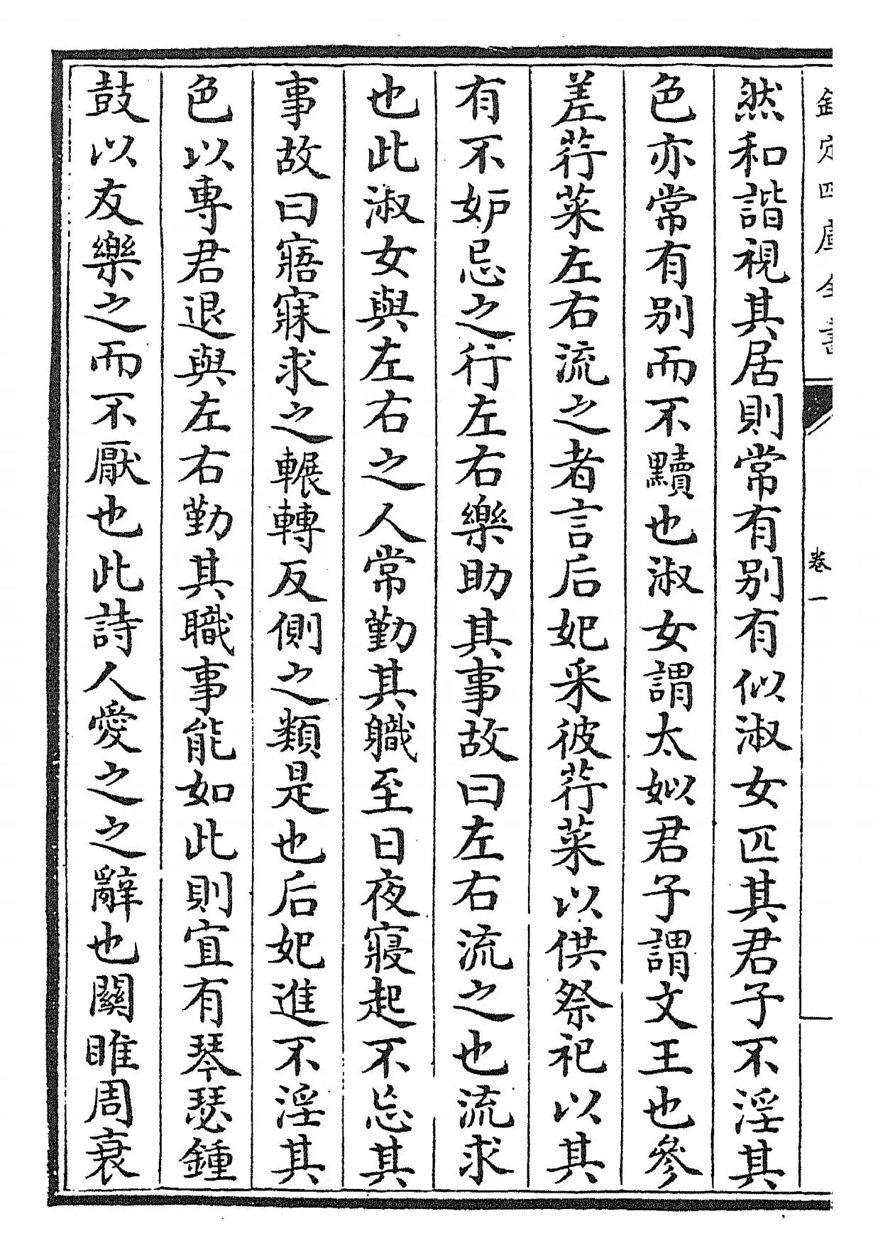 毛诗本义(宋·欧阳修) (4)