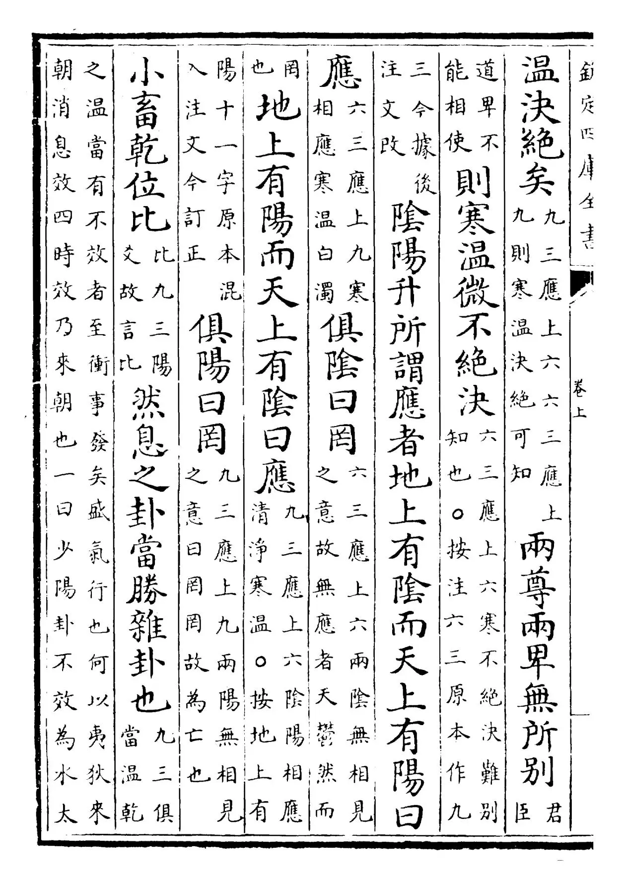 易纬稽览图(汉·郑玄) (8)