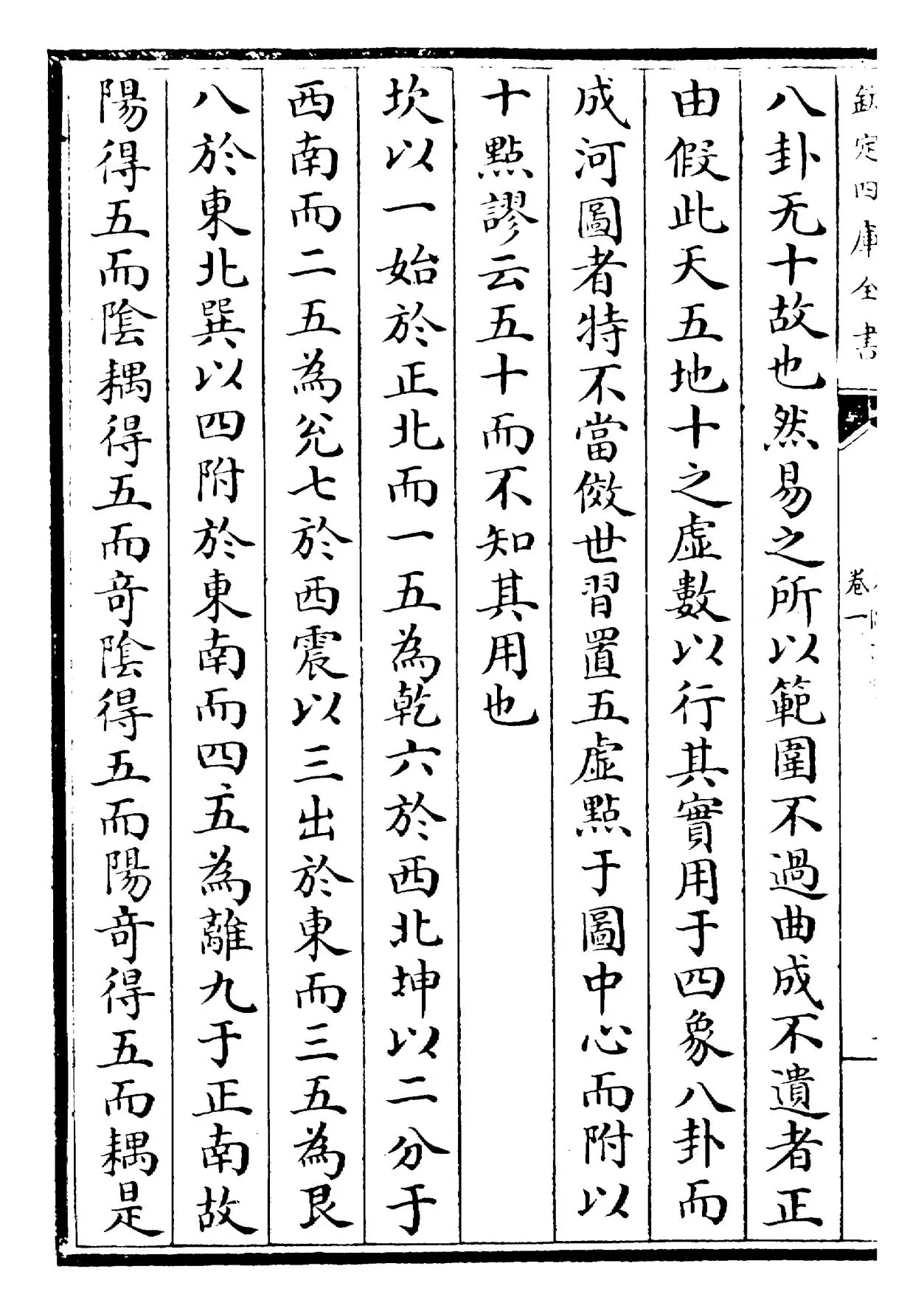 易图通变(宋·雷思齐) (4)