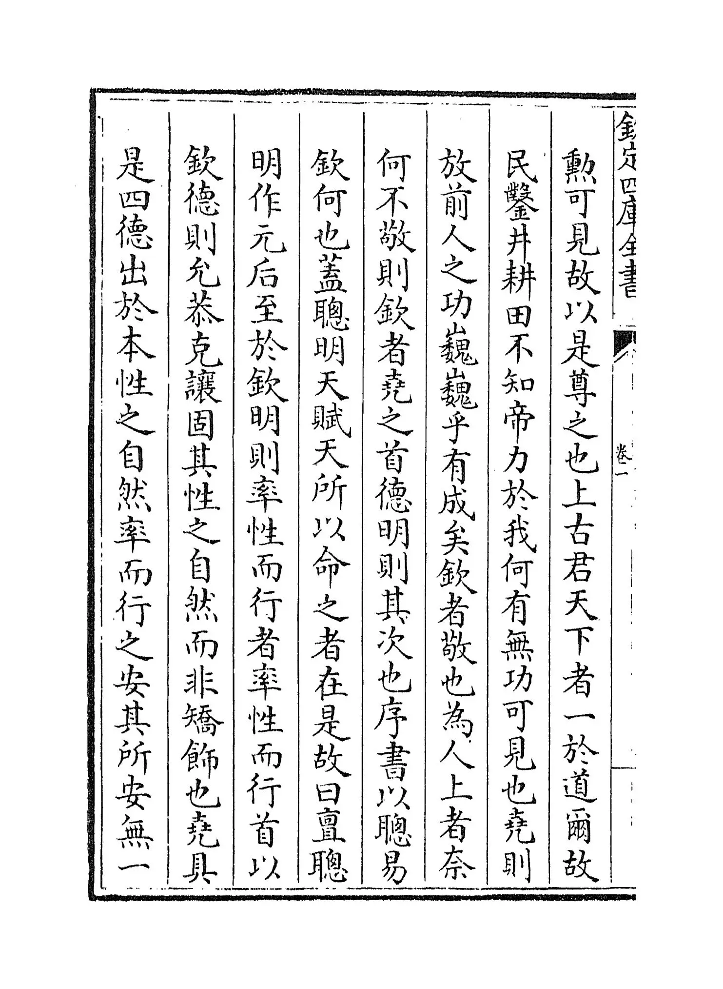 尚书讲义(宋·史浩) (6)