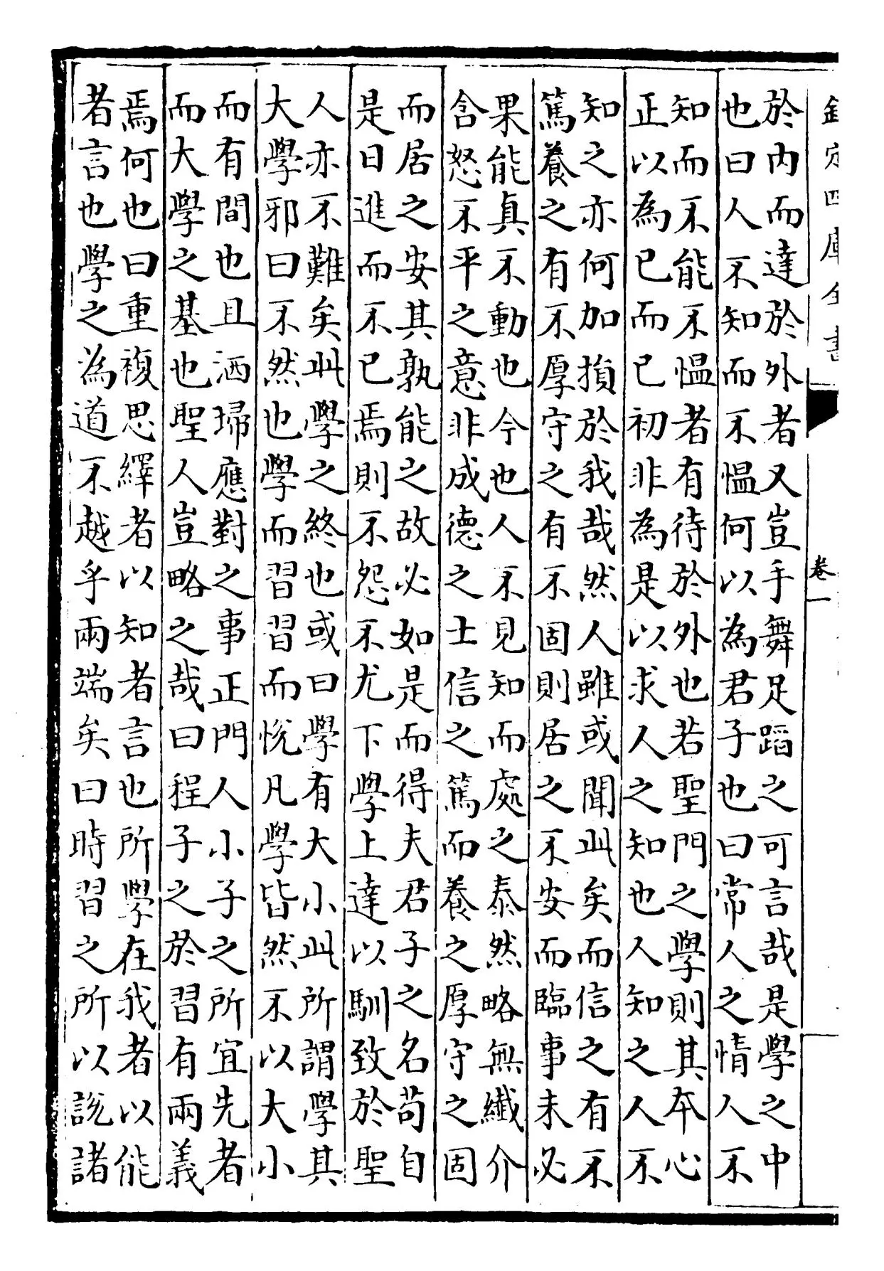 四书集编(宋·真德秀) (4)