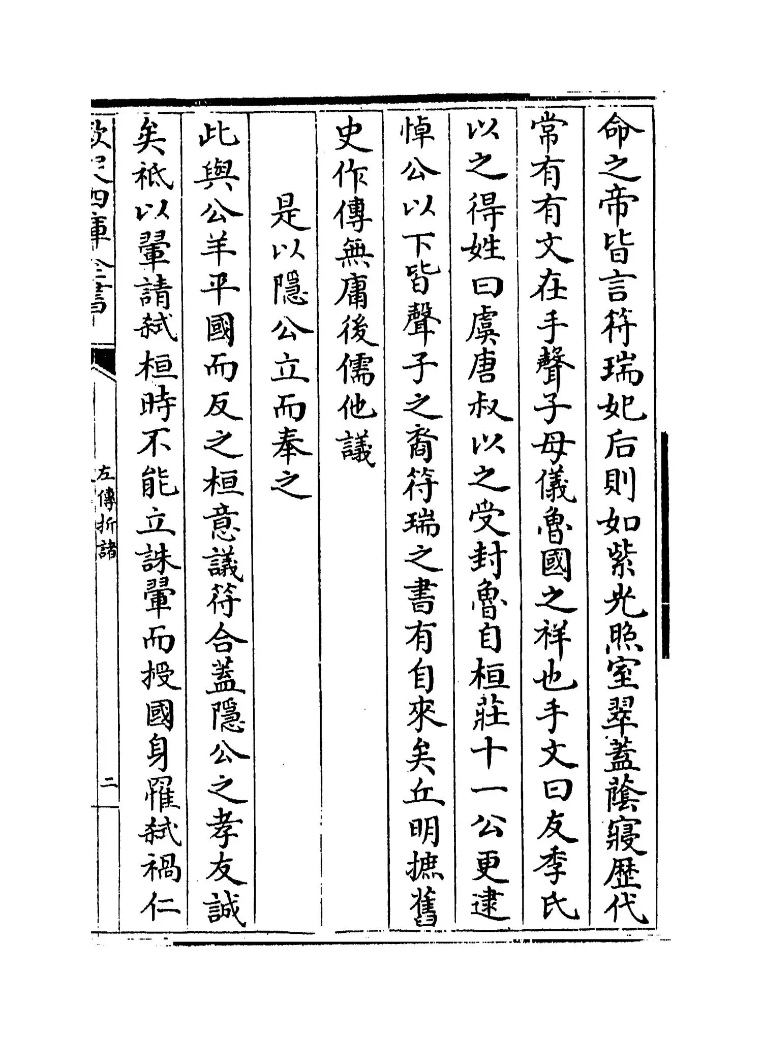 三传折诸(清·张尚瑗) (3)