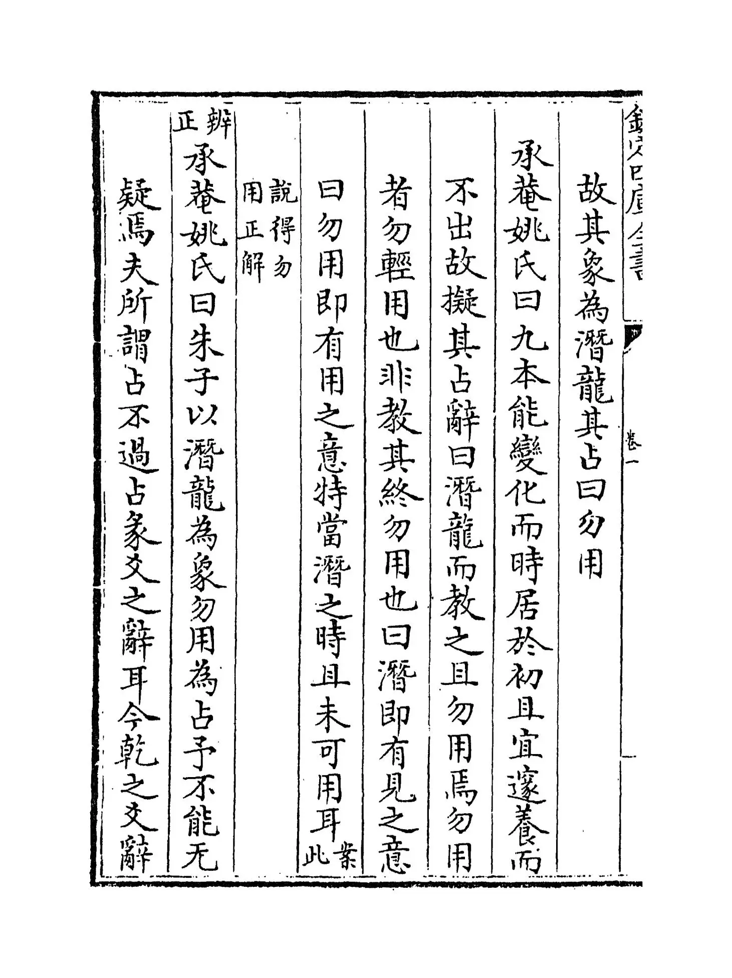 大易择言(清·程廷祚) (8)