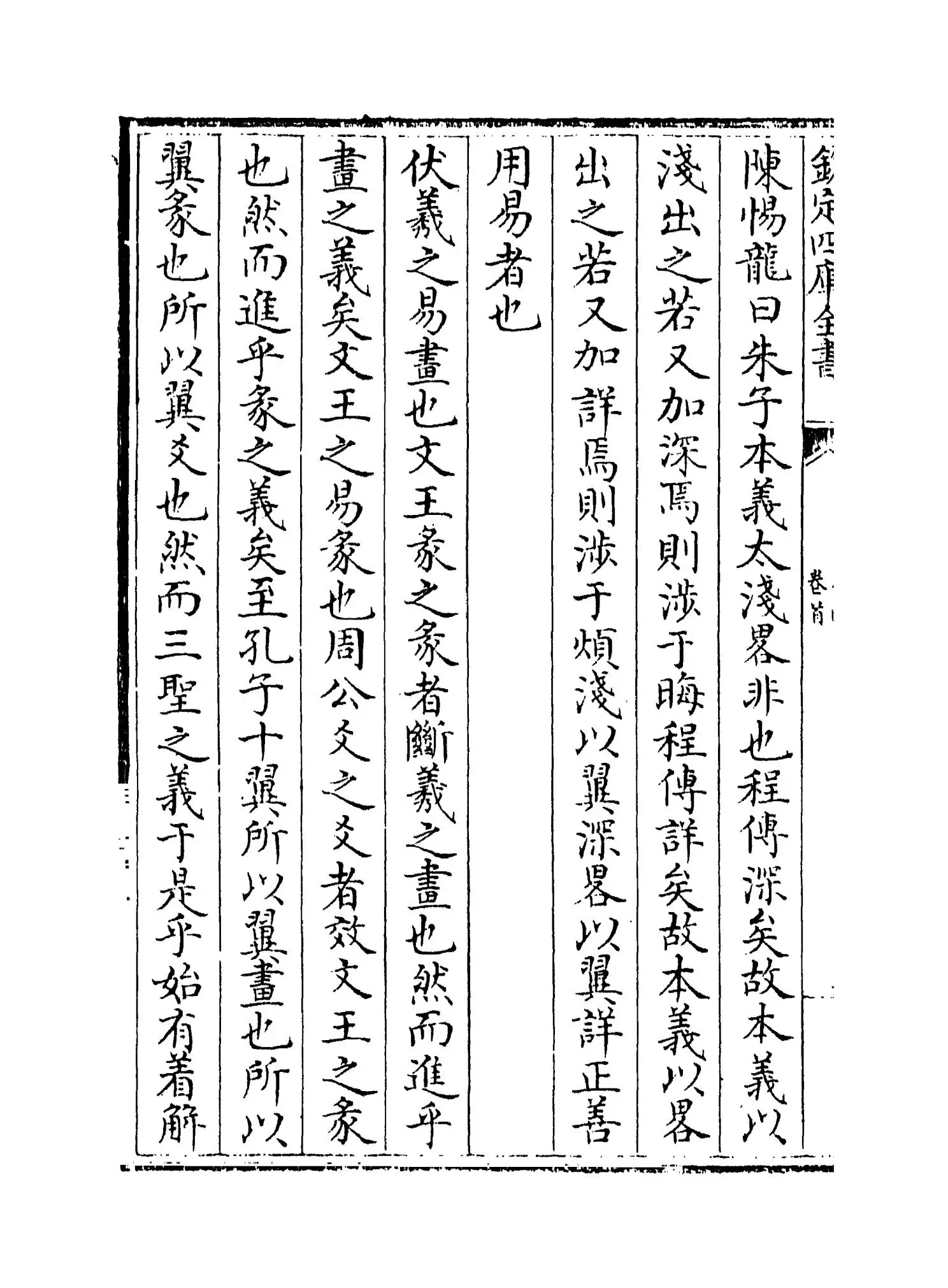 易酌(清·刁包) (4)