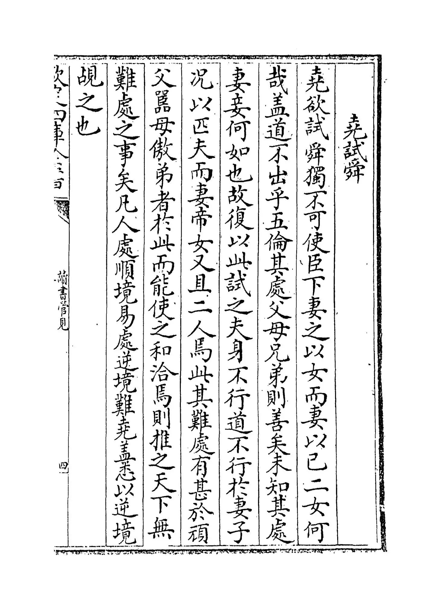 读书管见(元·王充耘) (7)