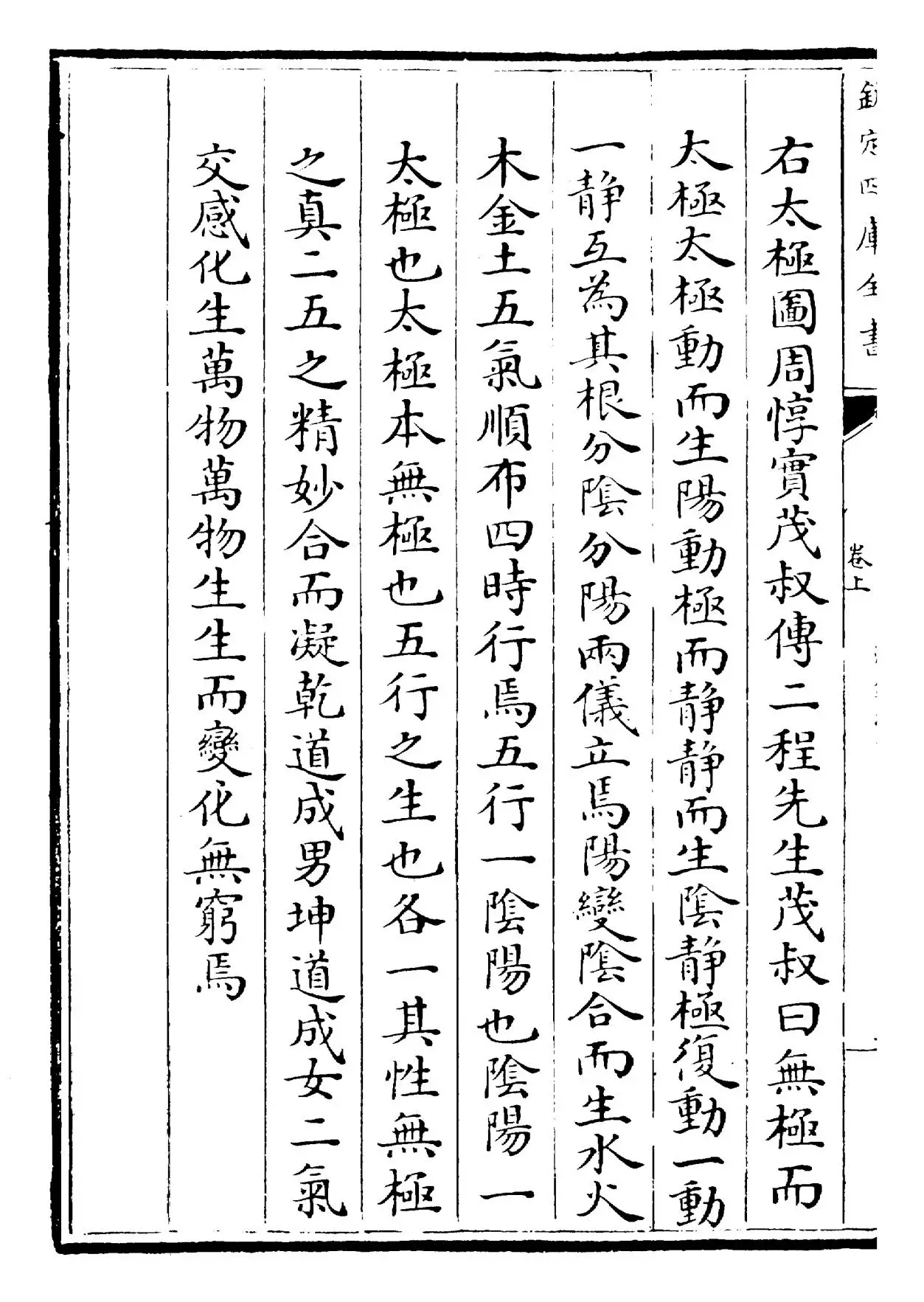 大易象数钩深图(元·张理) (5)