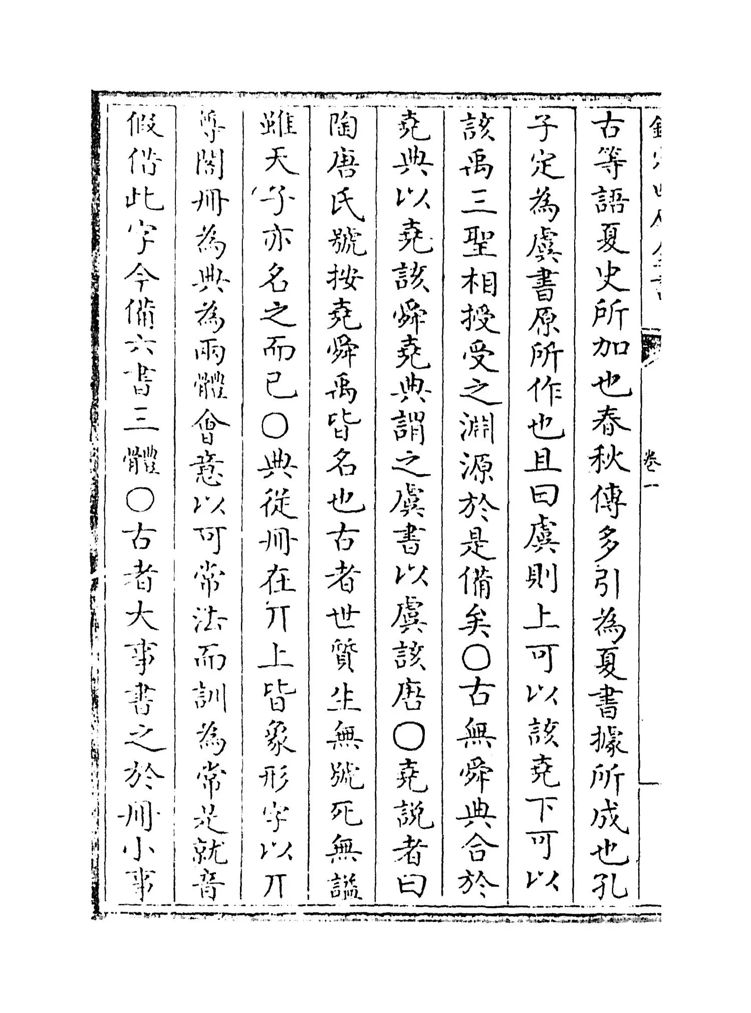 尚书日记(明·王樵) (2)