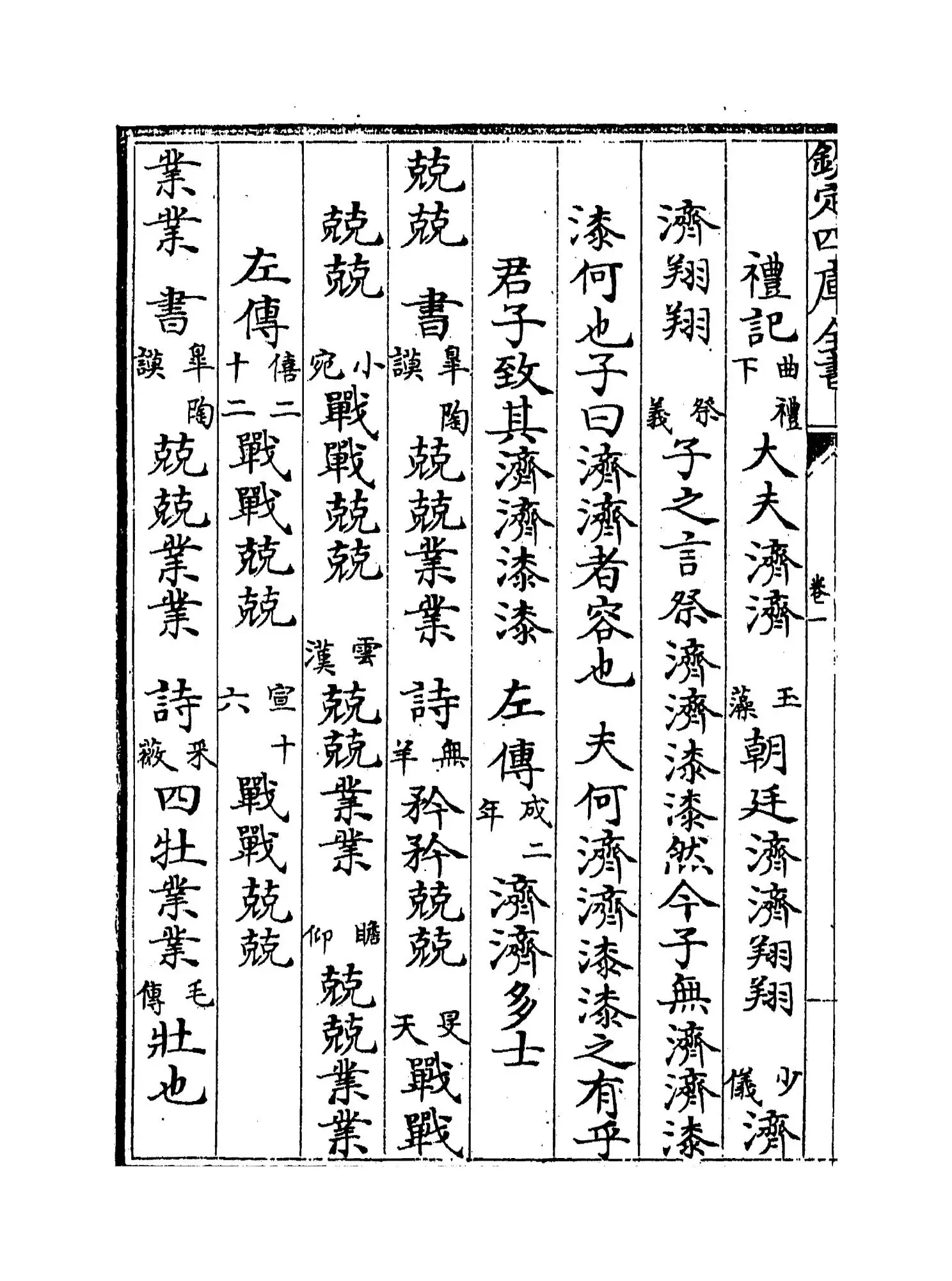 九经辨字渎蒙(清·沈炳震) (6)