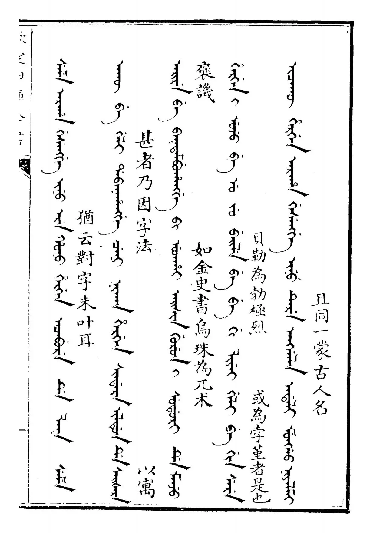 御制增订清文鉴(清·高宗弘历敕撰) (4)