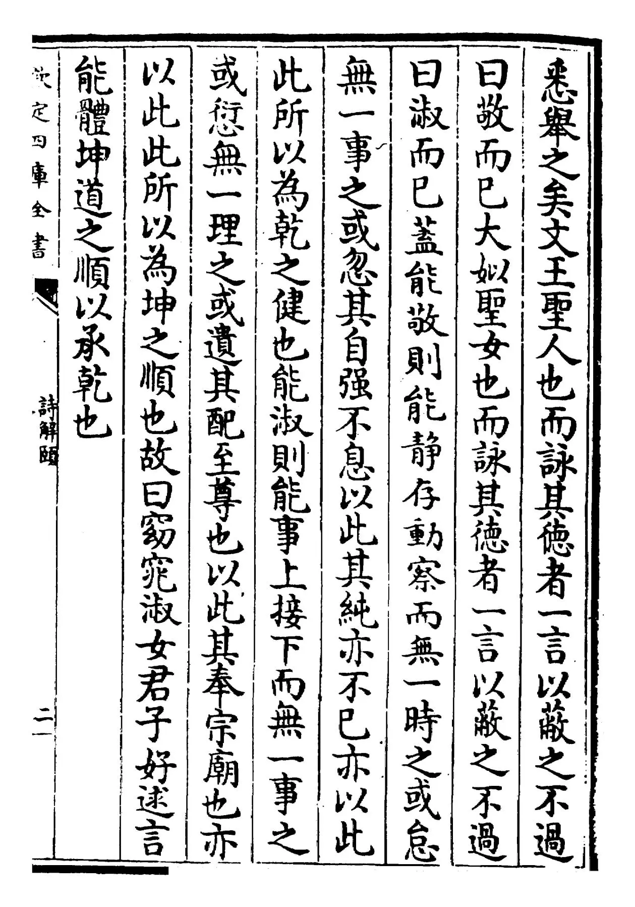 诗解颐(明·朱善) (3)