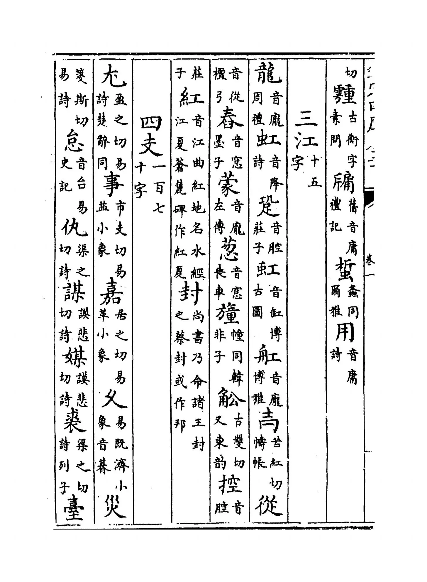 古音丛目(明·杨慎) (4)