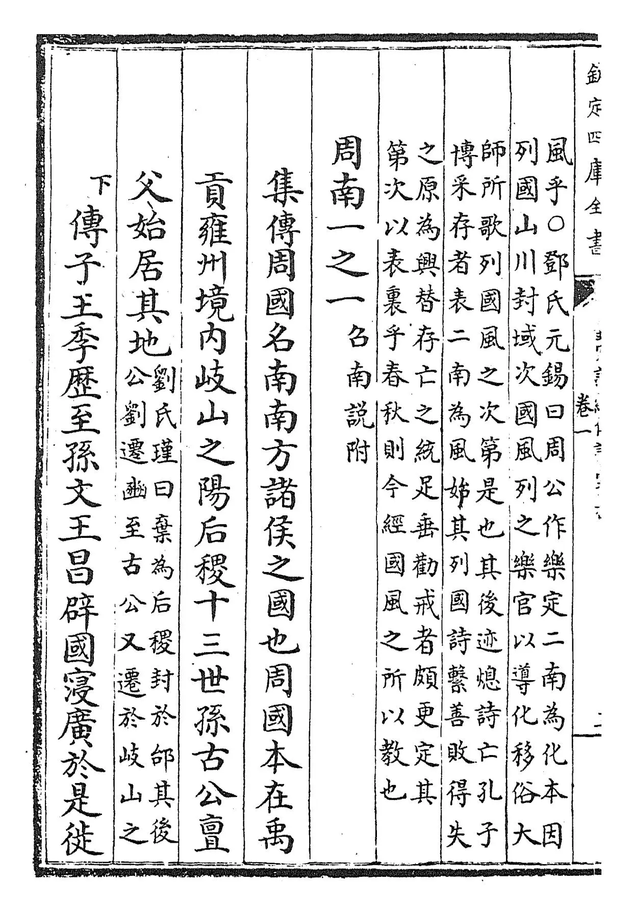 钦定诗经传说汇纂(清·圣祖仁皇帝) (6)