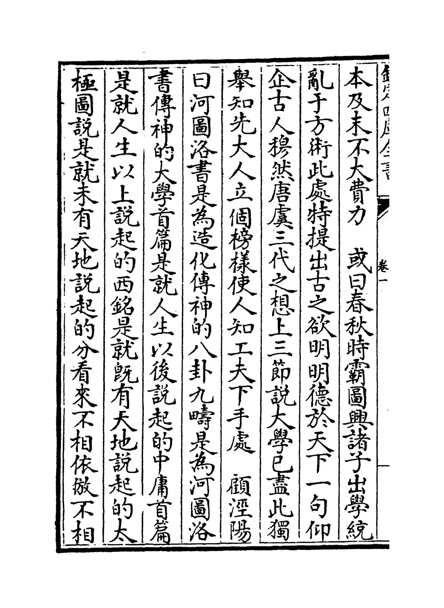 四书近指(清·孙奇逢) (4)