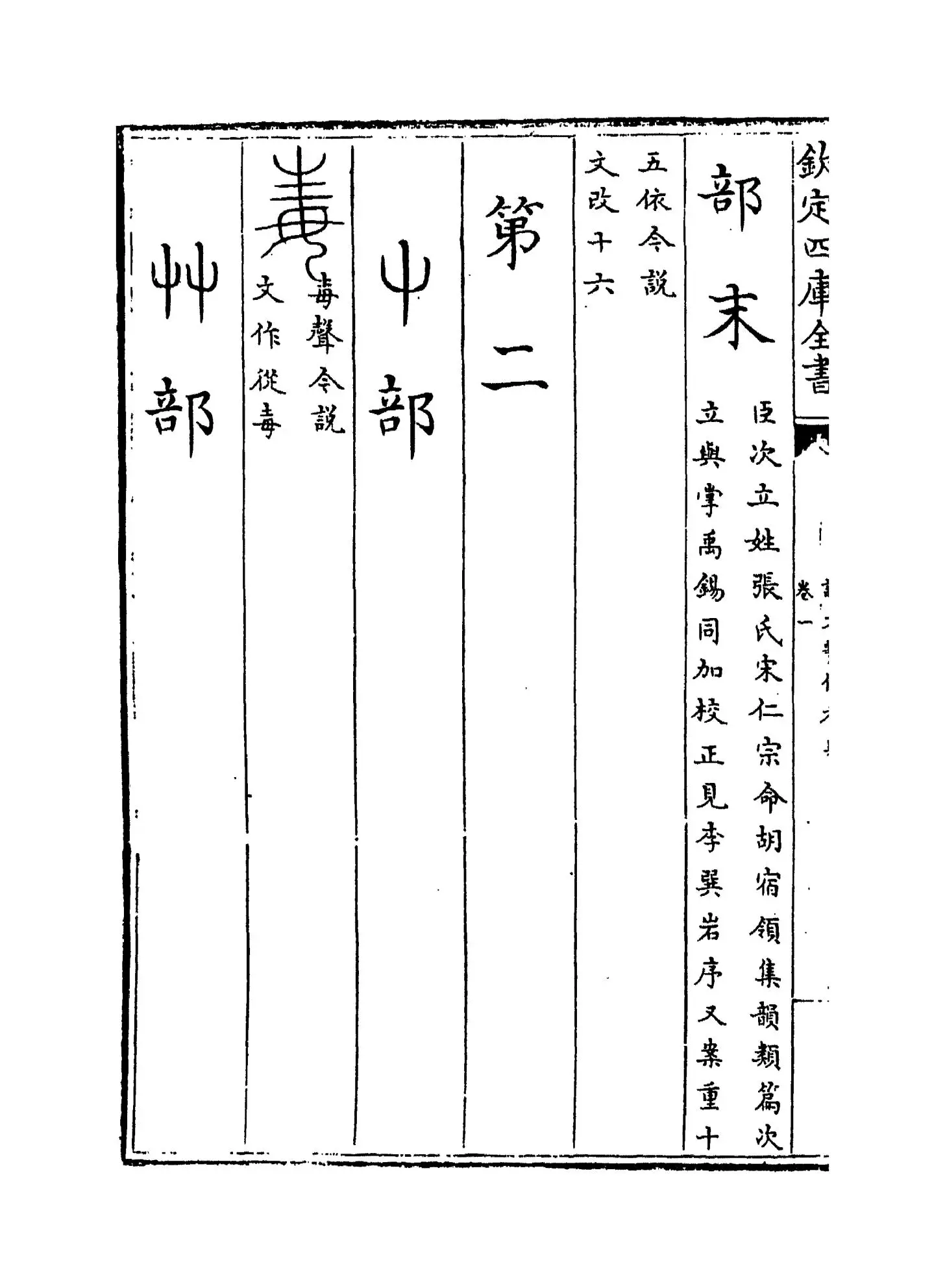 说文系传考异(清·汪宪) (4)