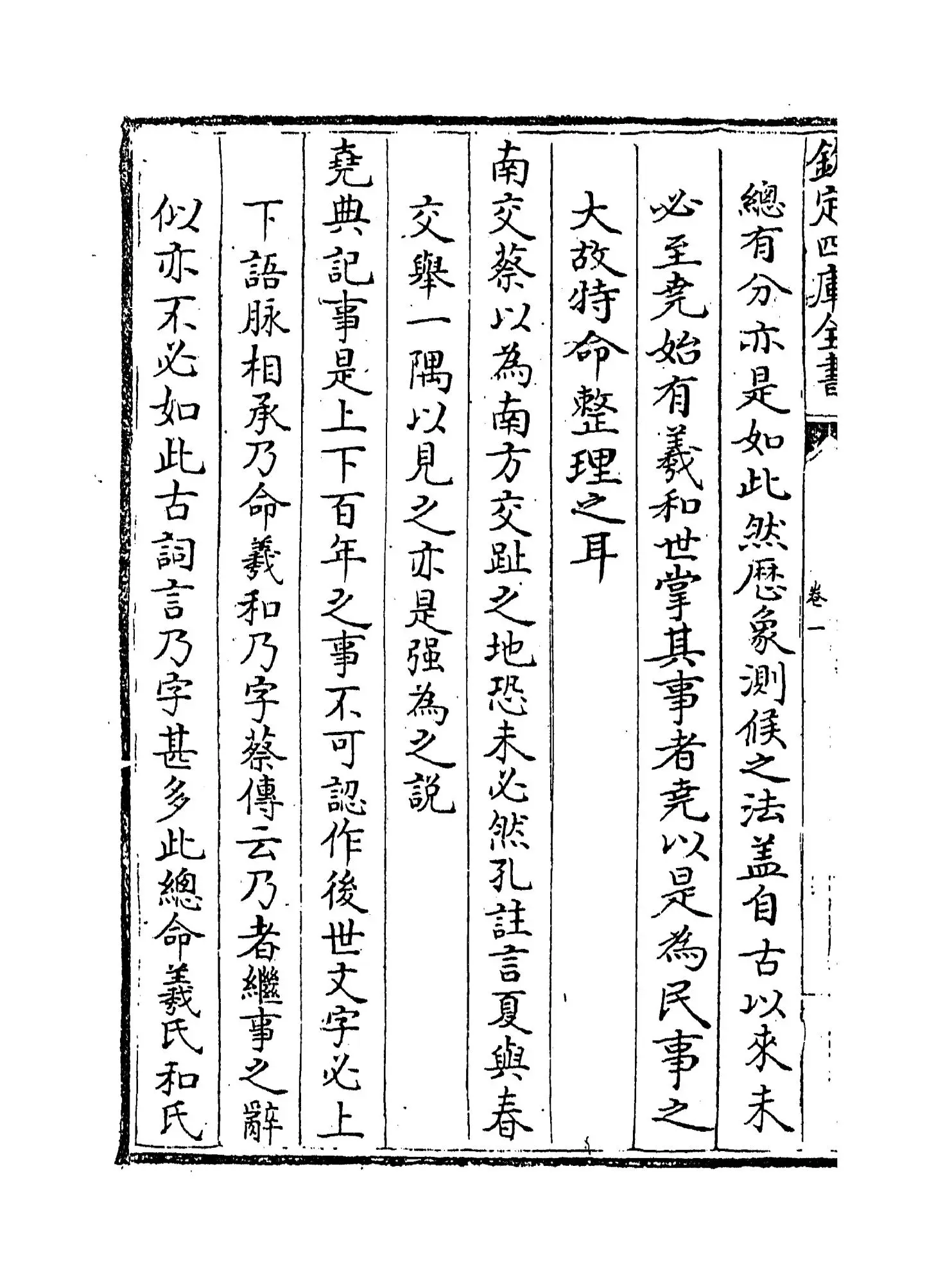 尚书疑义(明·马明衡) (8)