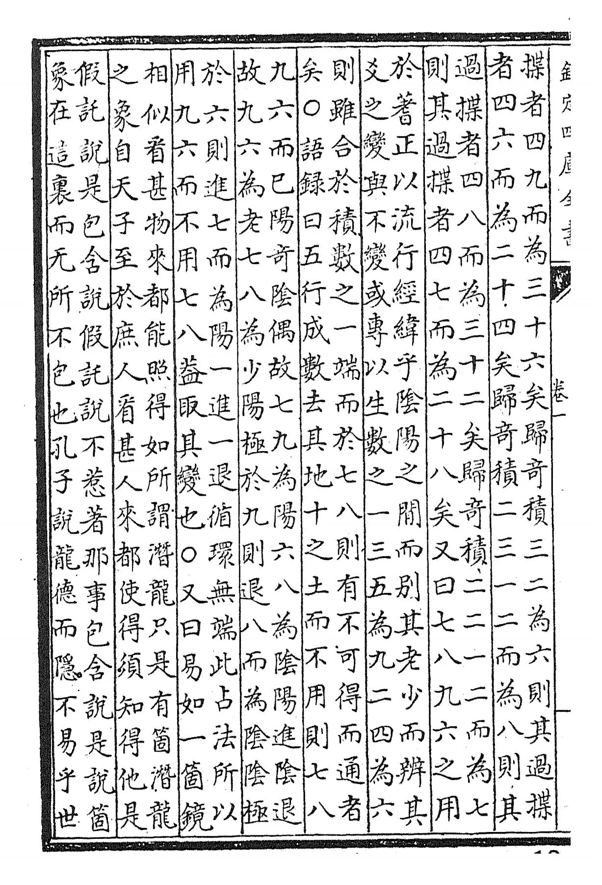 周易本义集成(元·熊良辅) (6)