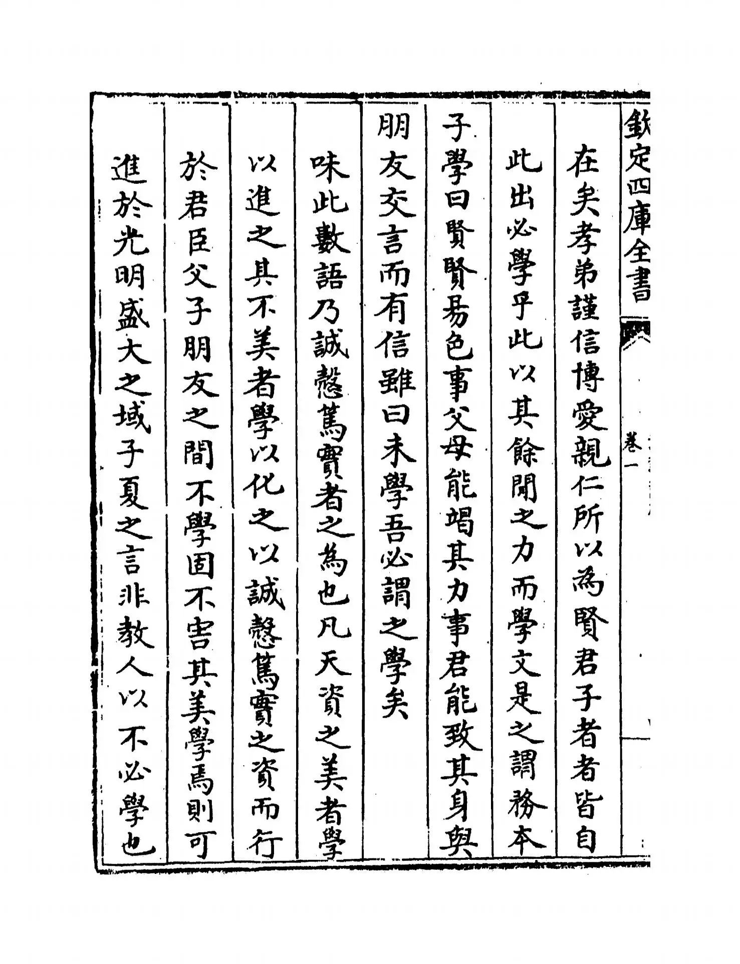 论语意原(宋·郑汝谐) (8)