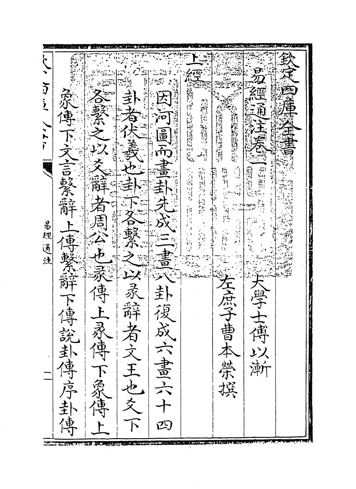 易经通注(清·傅以渐) (1)