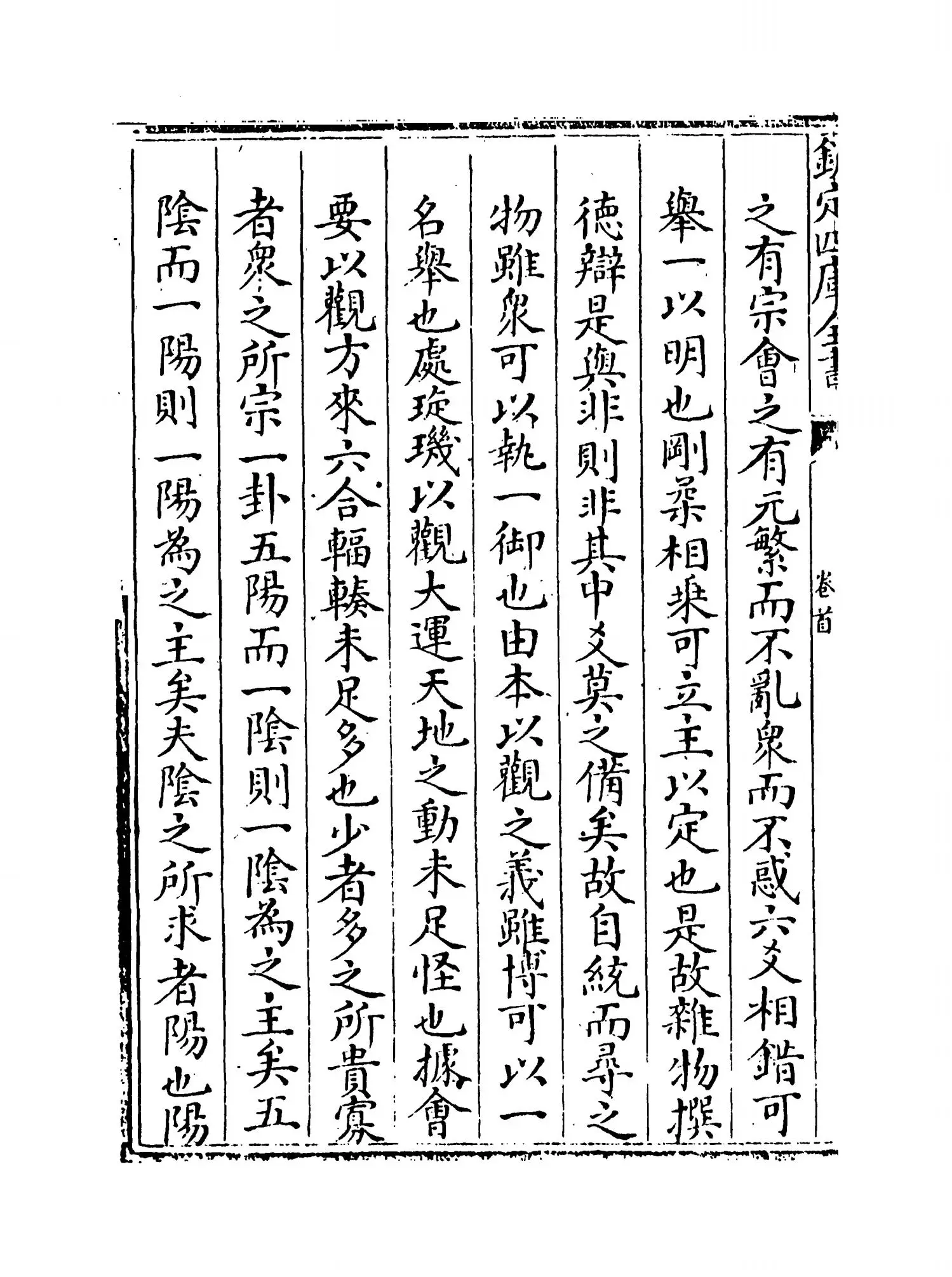 周易玩辞困学记(明·张次仲) (2)