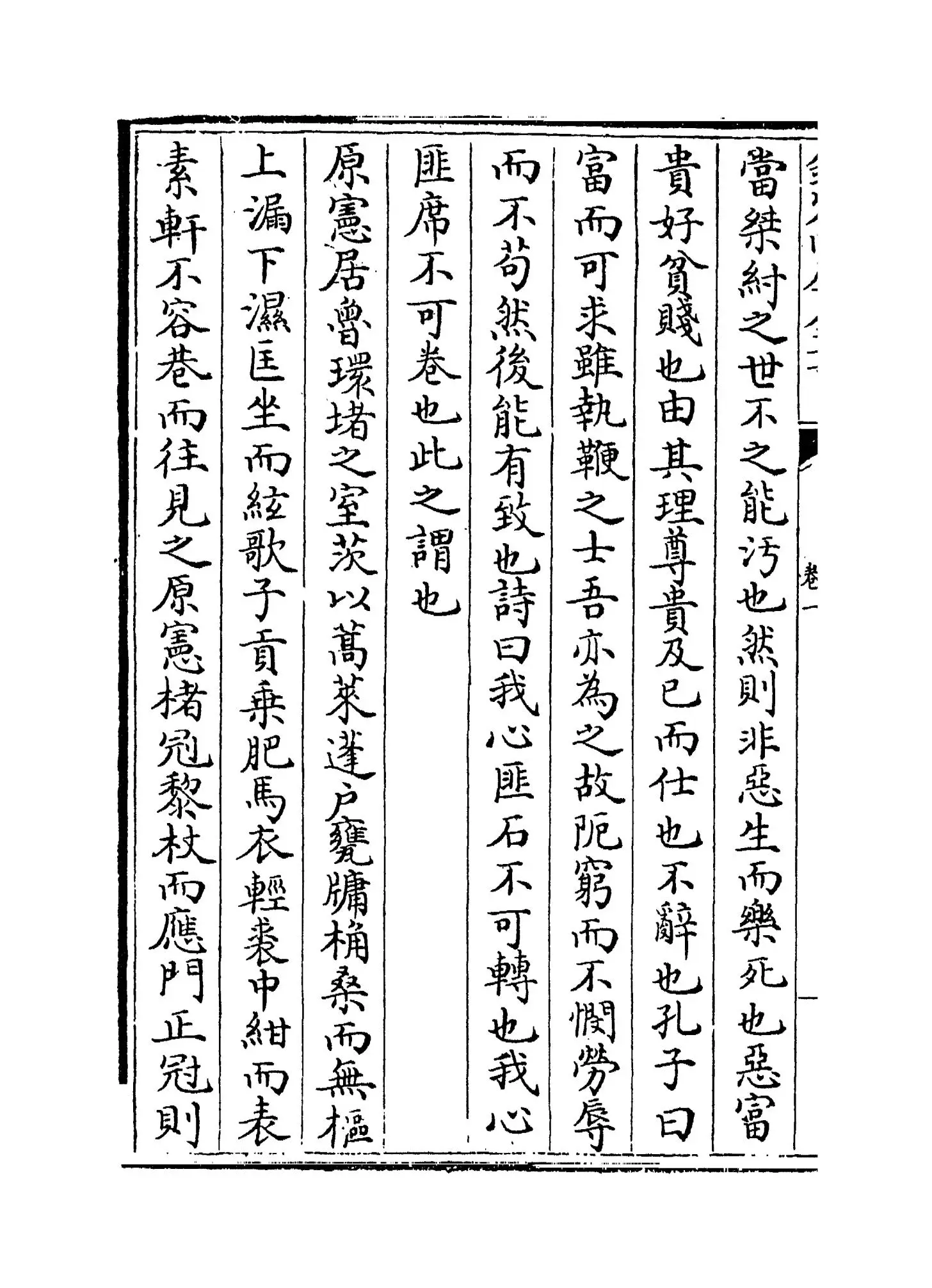 诗外传(汉·韩婴) (8)